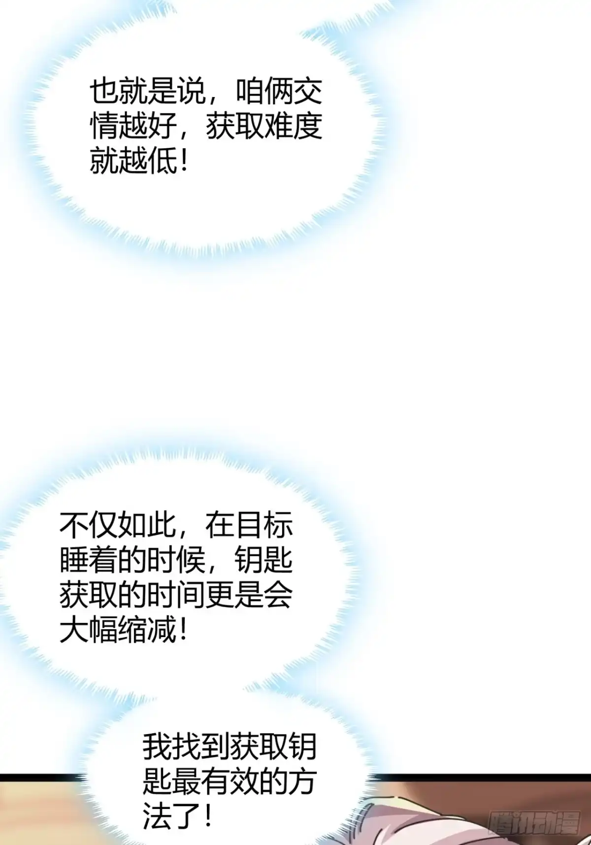 小世界其乐无穷 觉醒的火人 第86页