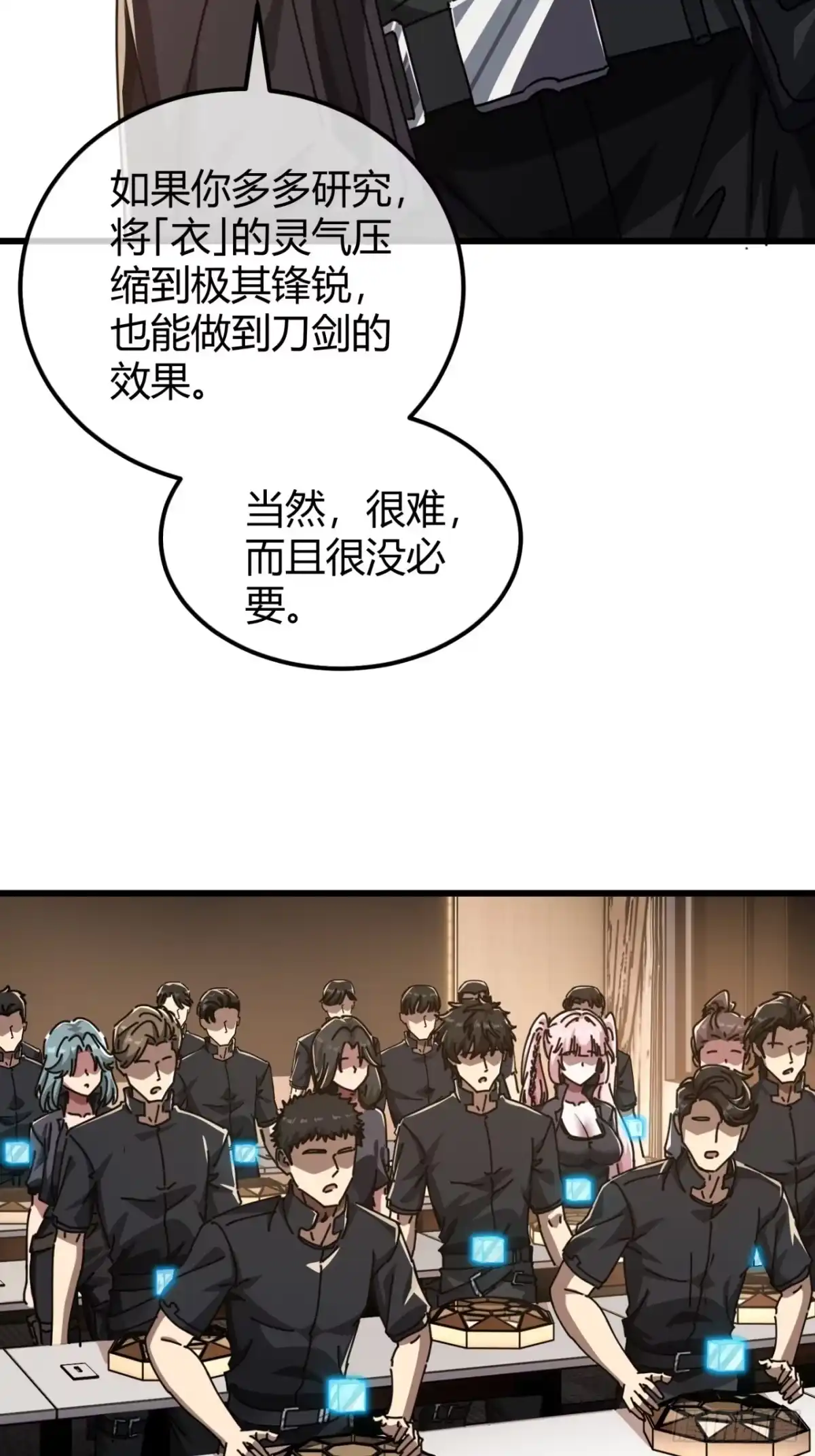 小世界其乐无穷 衣和锁 第18页