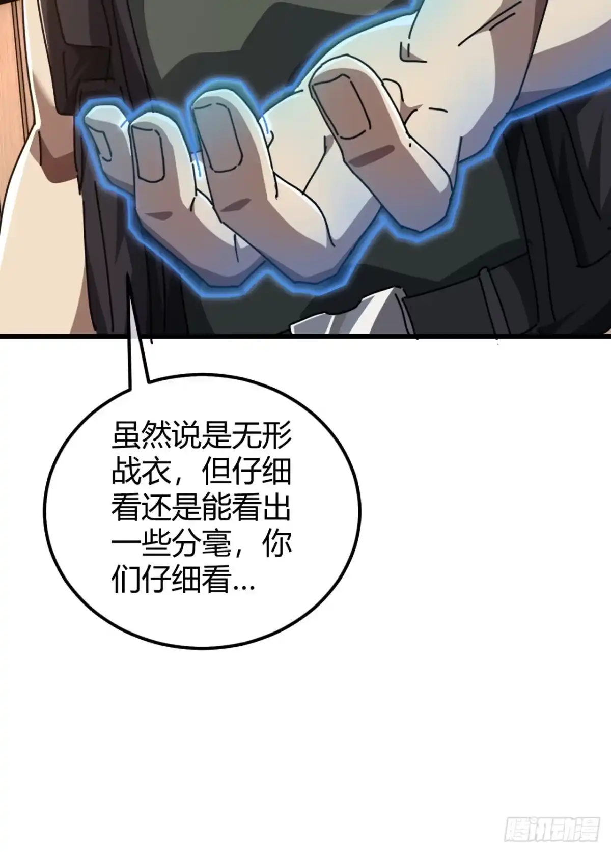 小世界其乐无穷 衣和锁 第21页