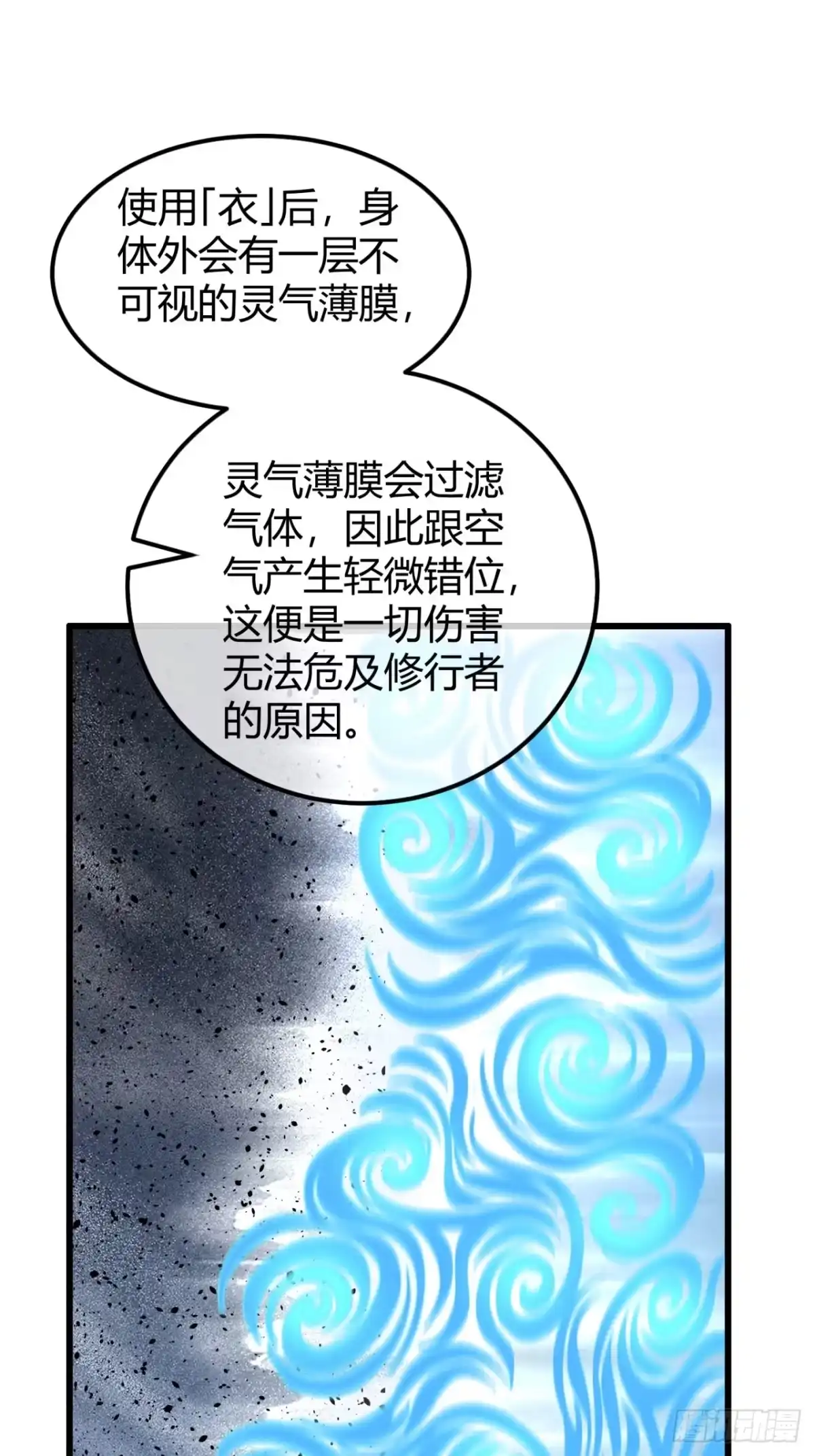 小世界其乐无穷 衣和锁 第22页