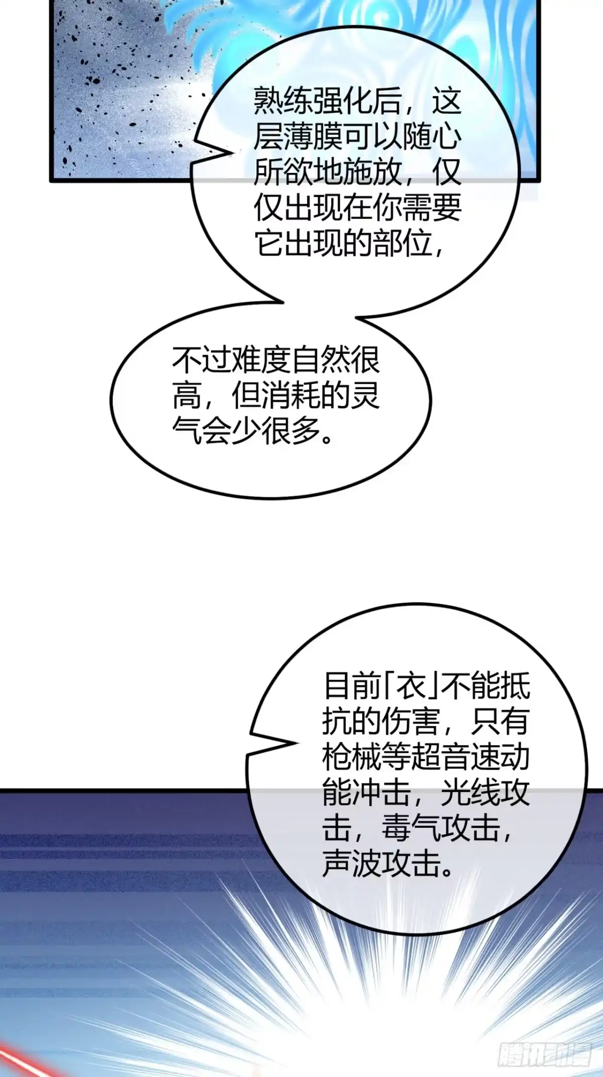 小世界其乐无穷 衣和锁 第23页