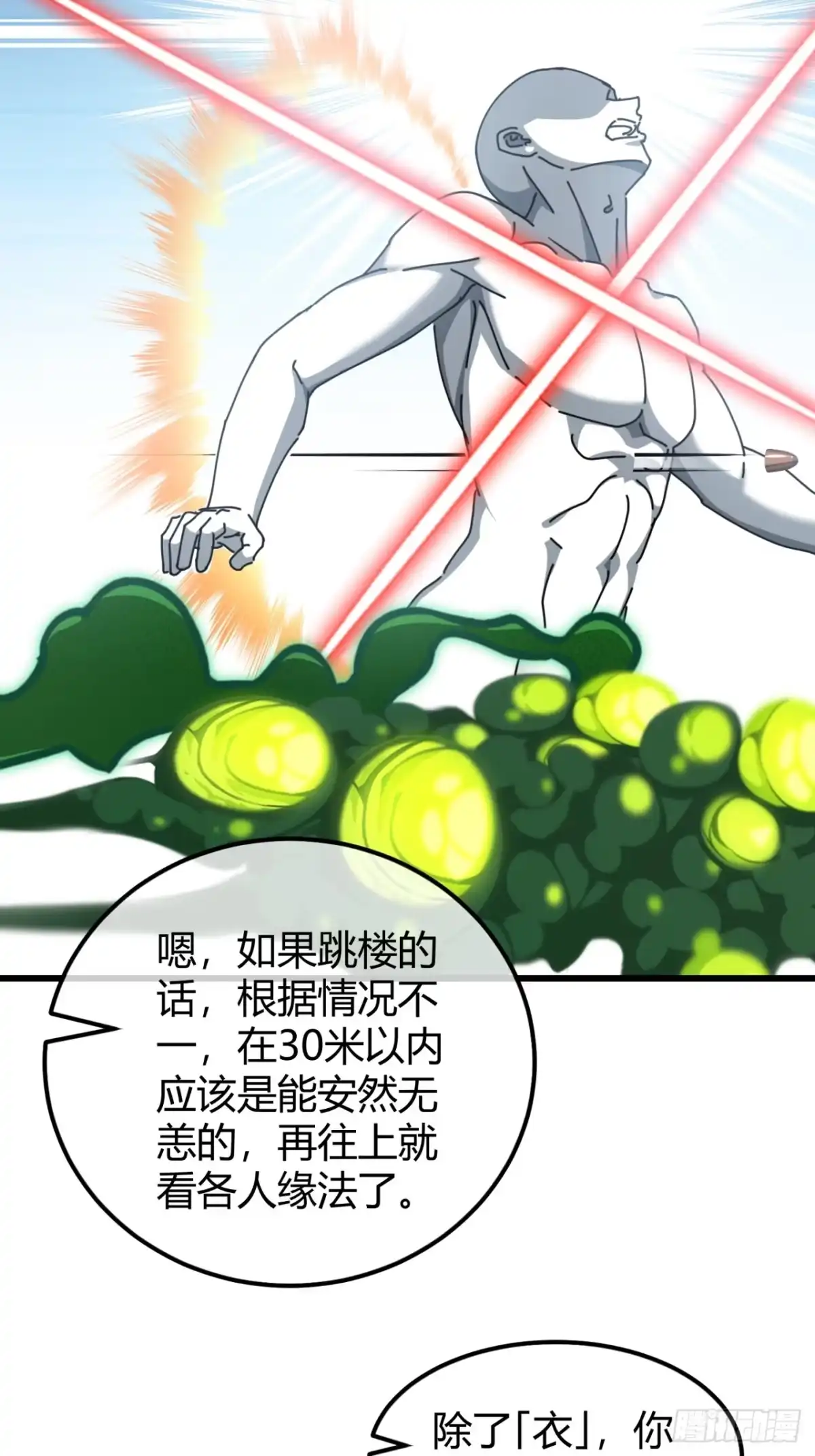 小世界其乐无穷 衣和锁 第24页