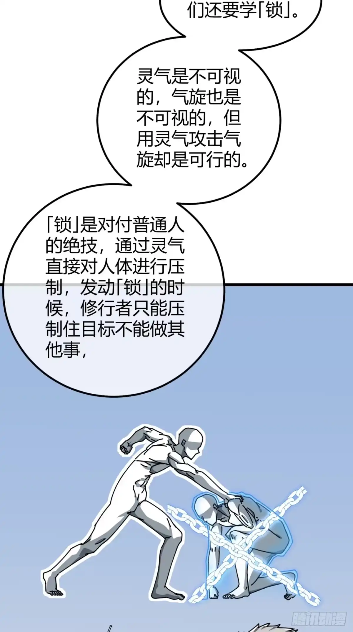 小世界其乐无穷 衣和锁 第25页