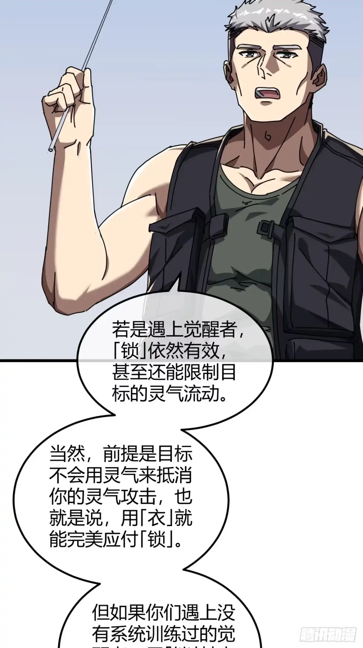 小世界其乐无穷 衣和锁 第26页