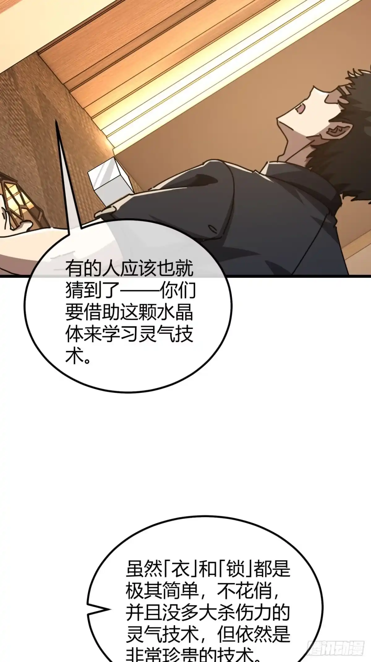 小世界其乐无穷 衣和锁 第28页