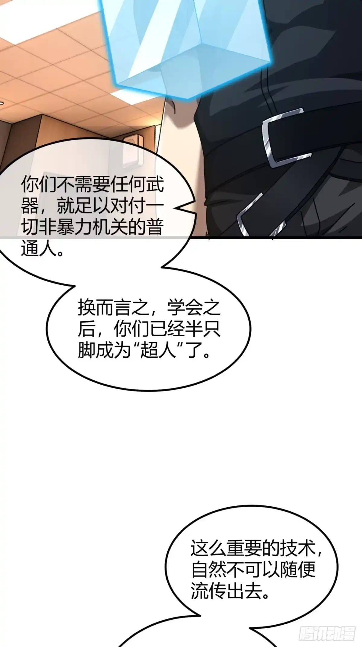 小世界其乐无穷 衣和锁 第30页