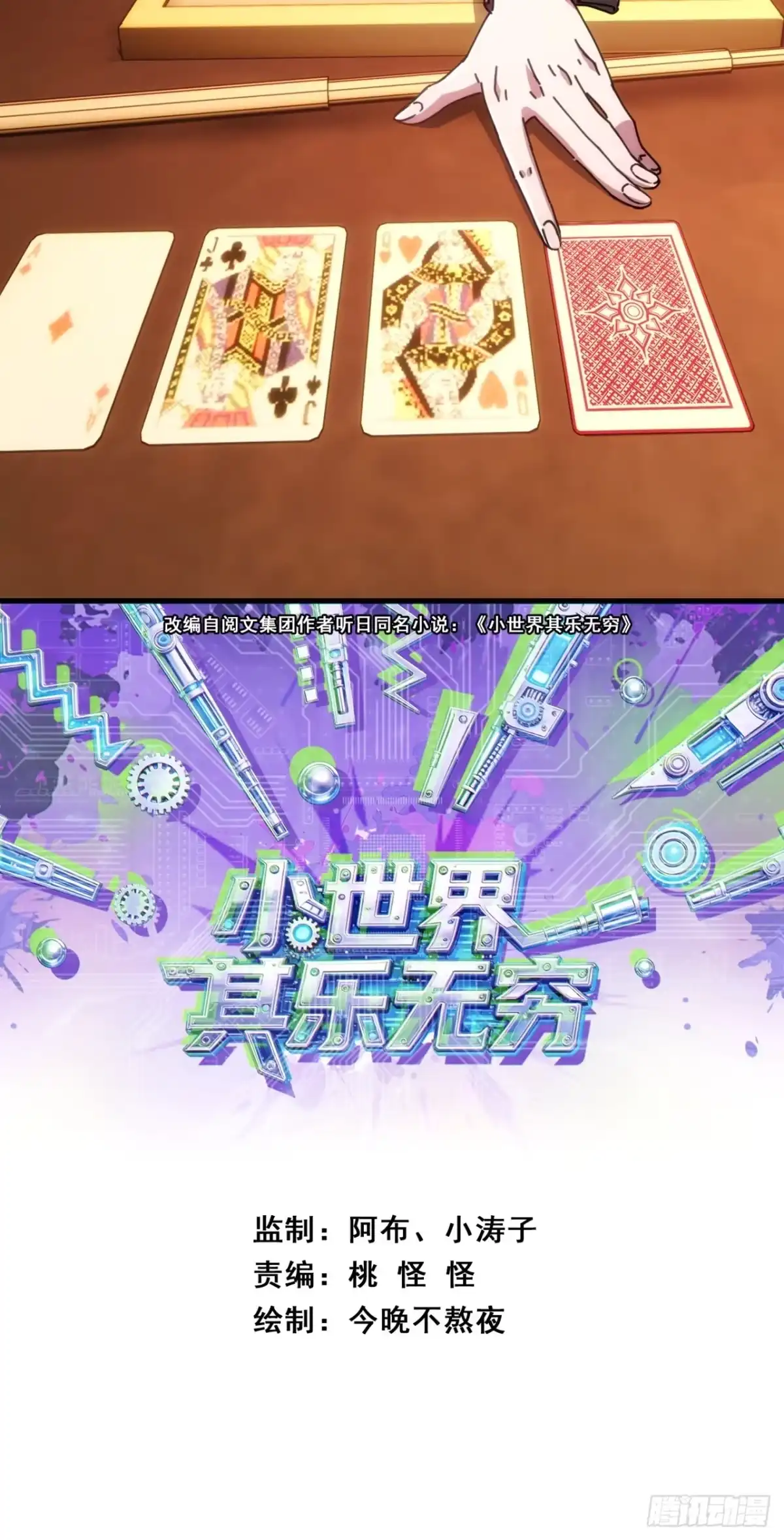 小世界其乐无穷 衣和锁 第63页