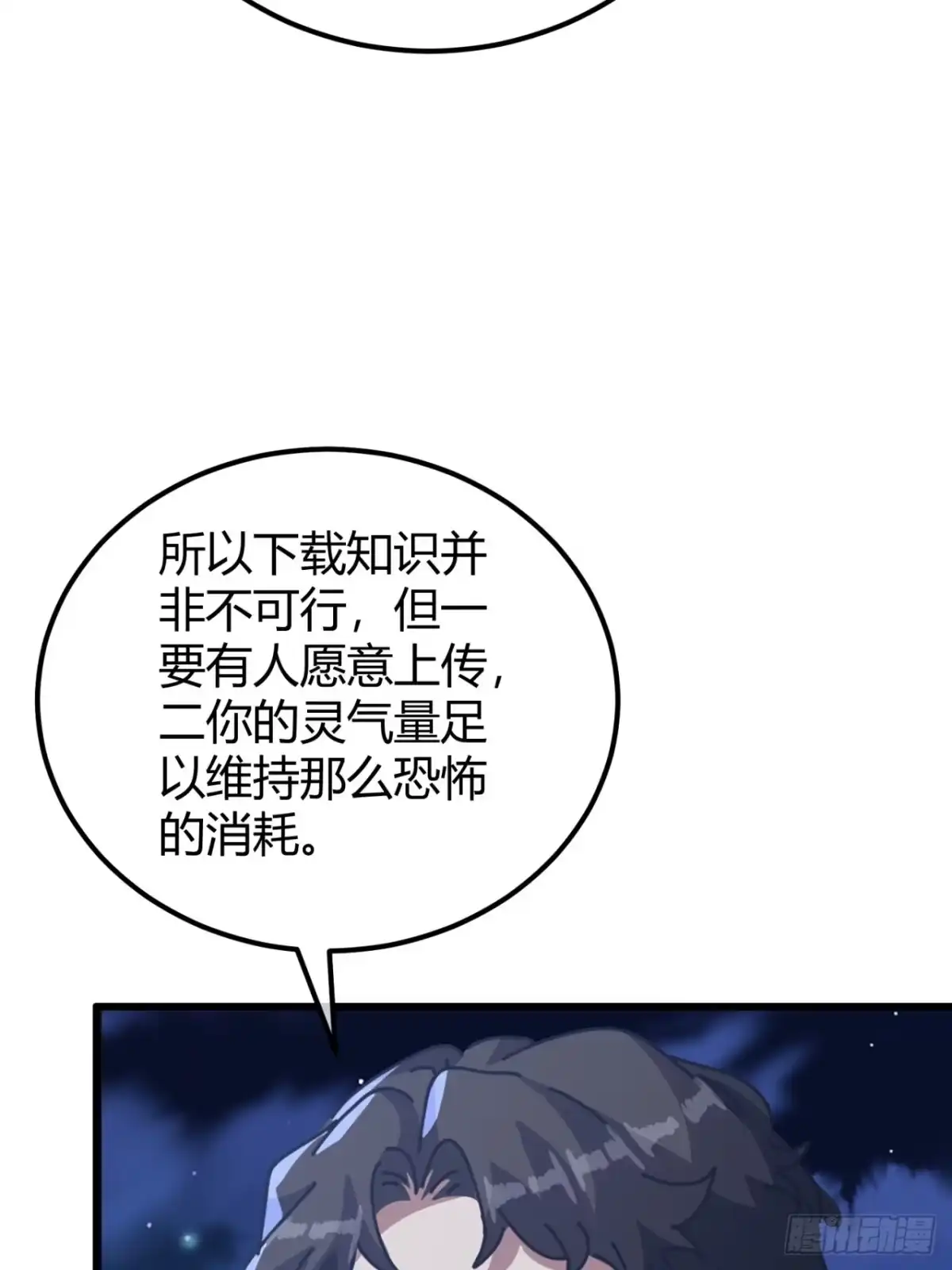 小世界其乐无穷 只能做朋友 第10页