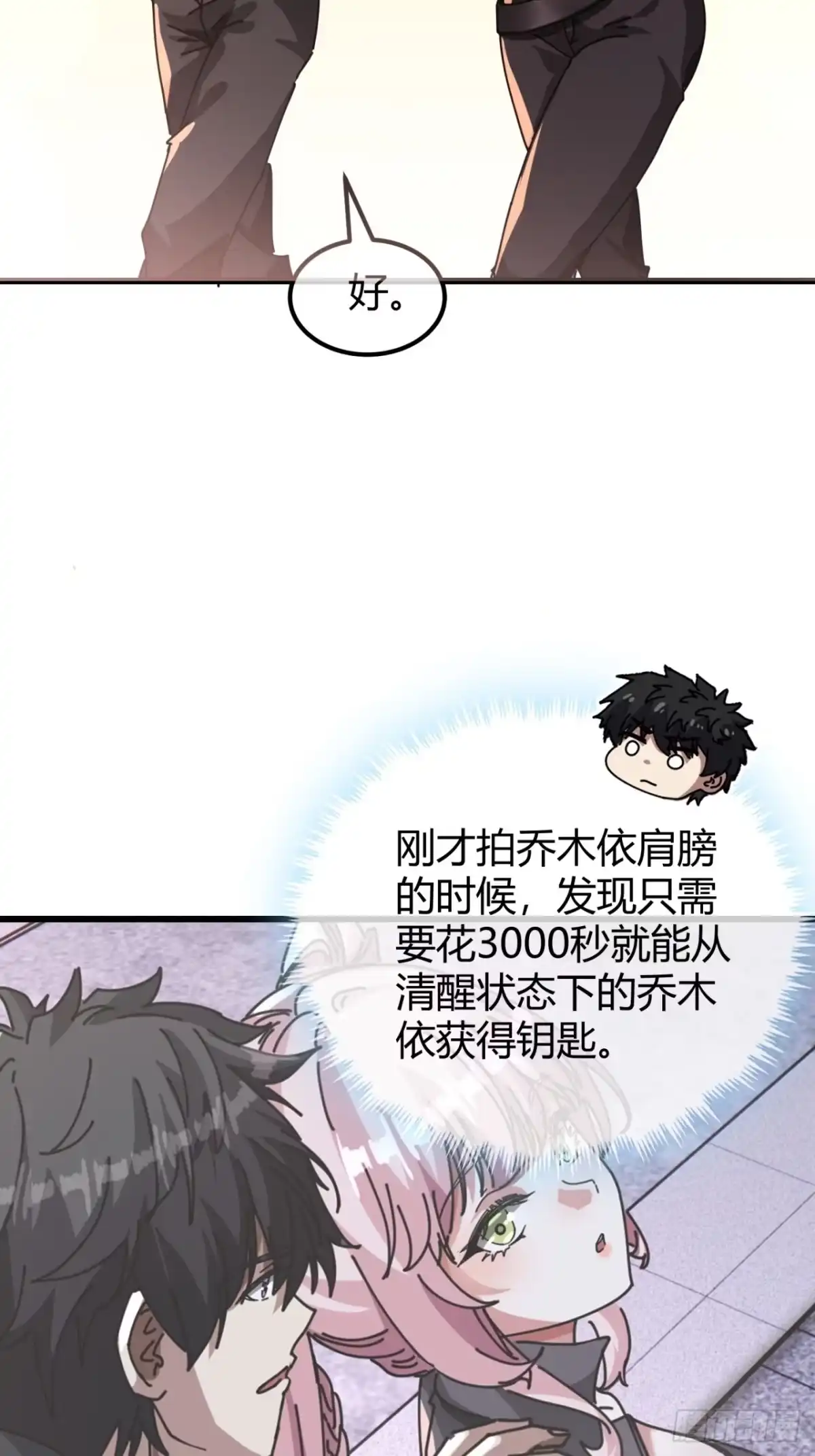 小世界其乐无穷 只能做朋友 第20页