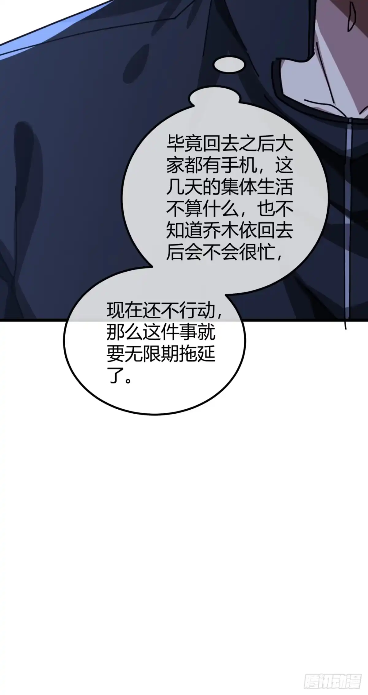 小世界其乐无穷 只能做朋友 第23页