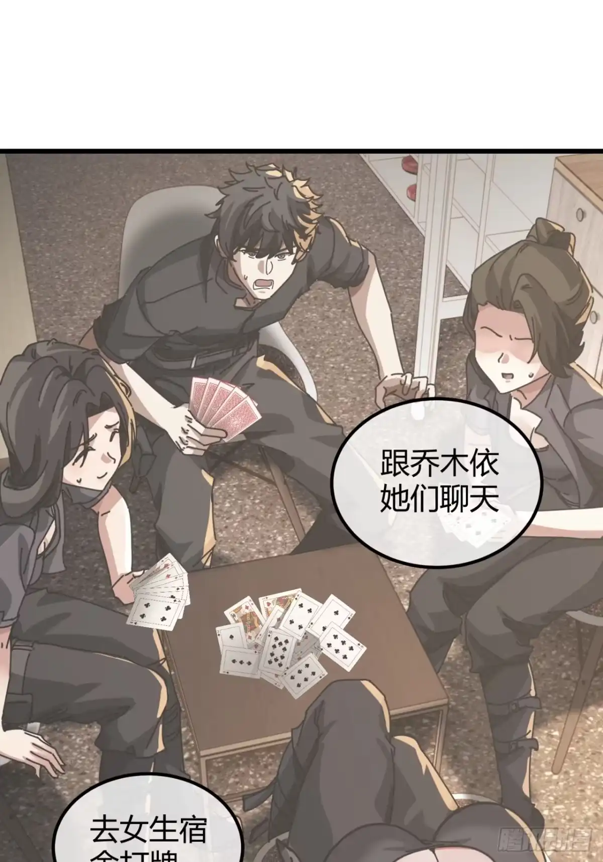 小世界其乐无穷 只能做朋友 第31页