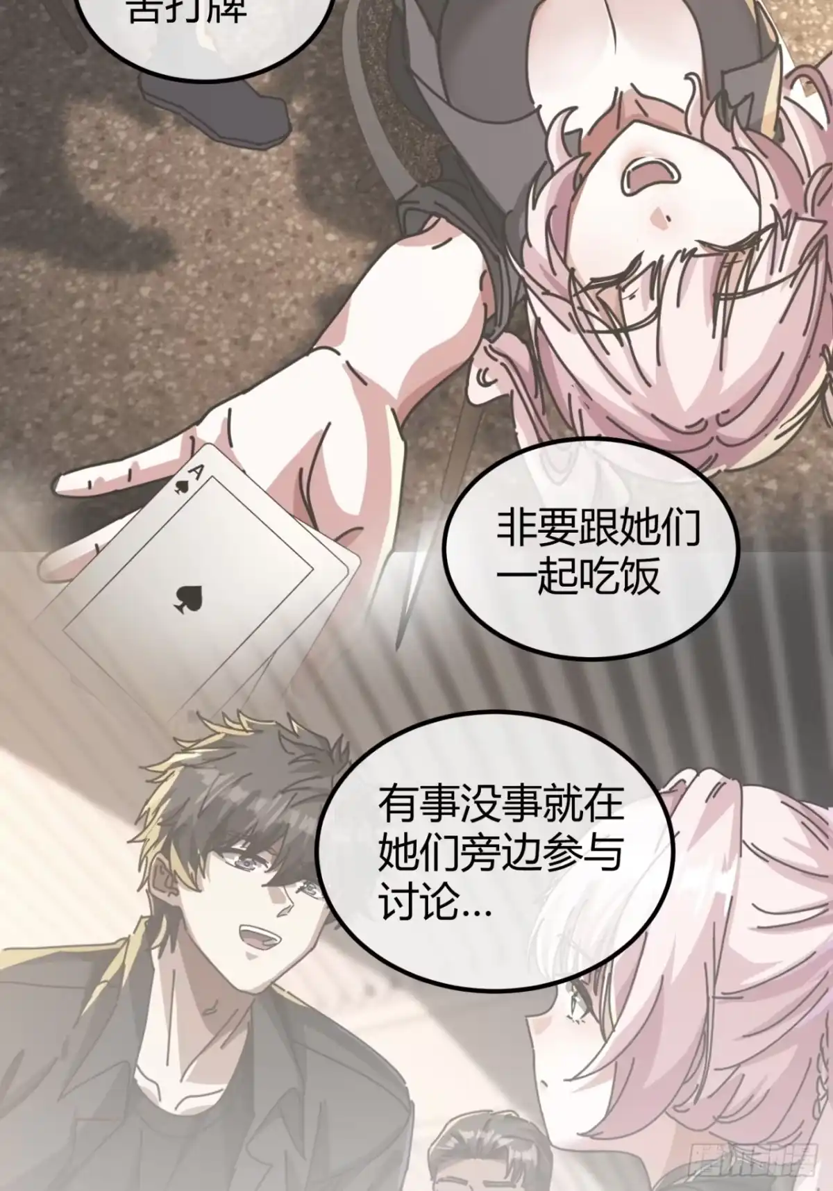 小世界其乐无穷 只能做朋友 第32页