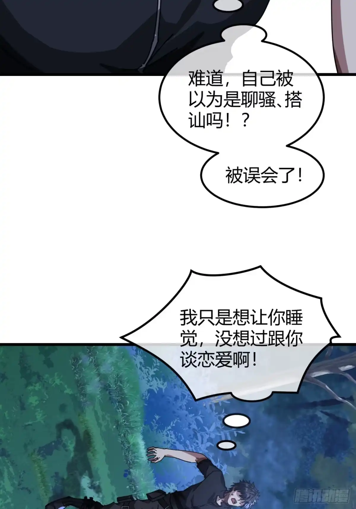 小世界其乐无穷 只能做朋友 第34页