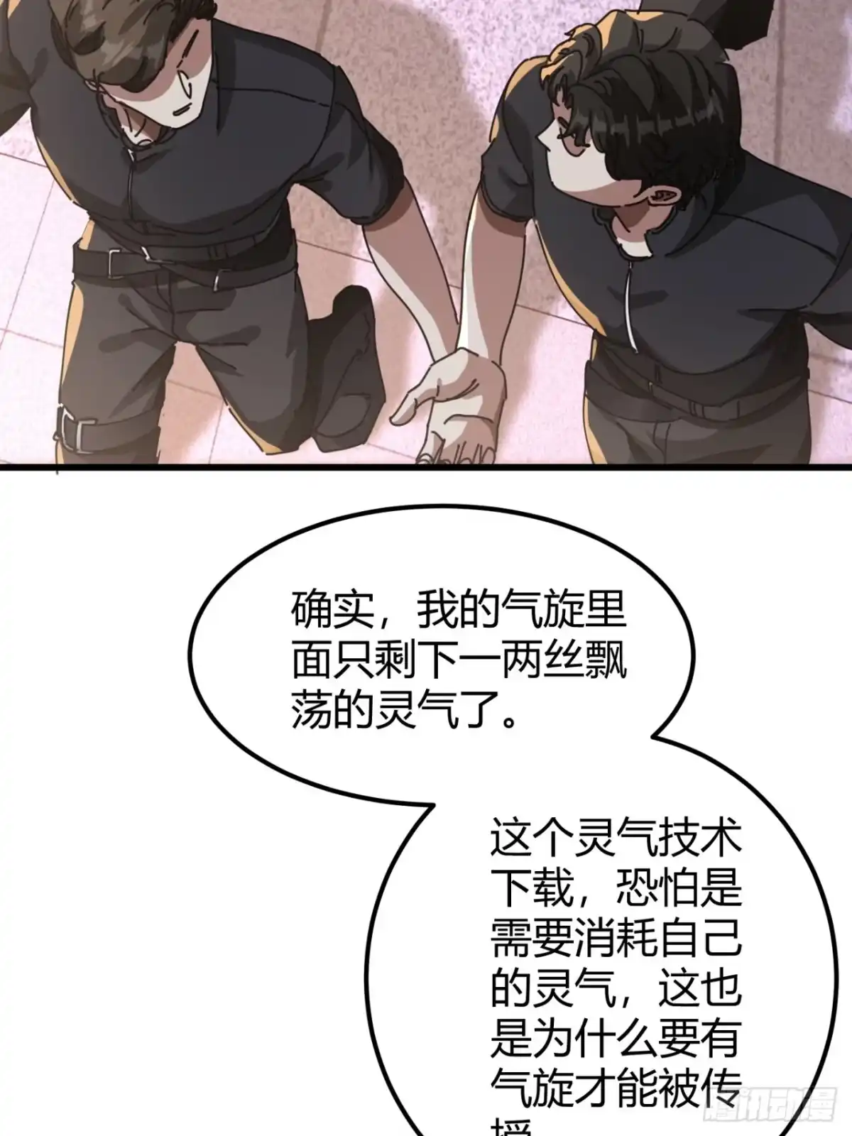 小世界其乐无穷 只能做朋友 第5页