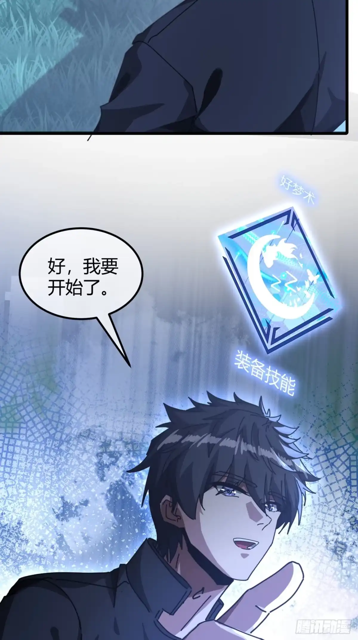 小世界其乐无穷 只能做朋友 第68页