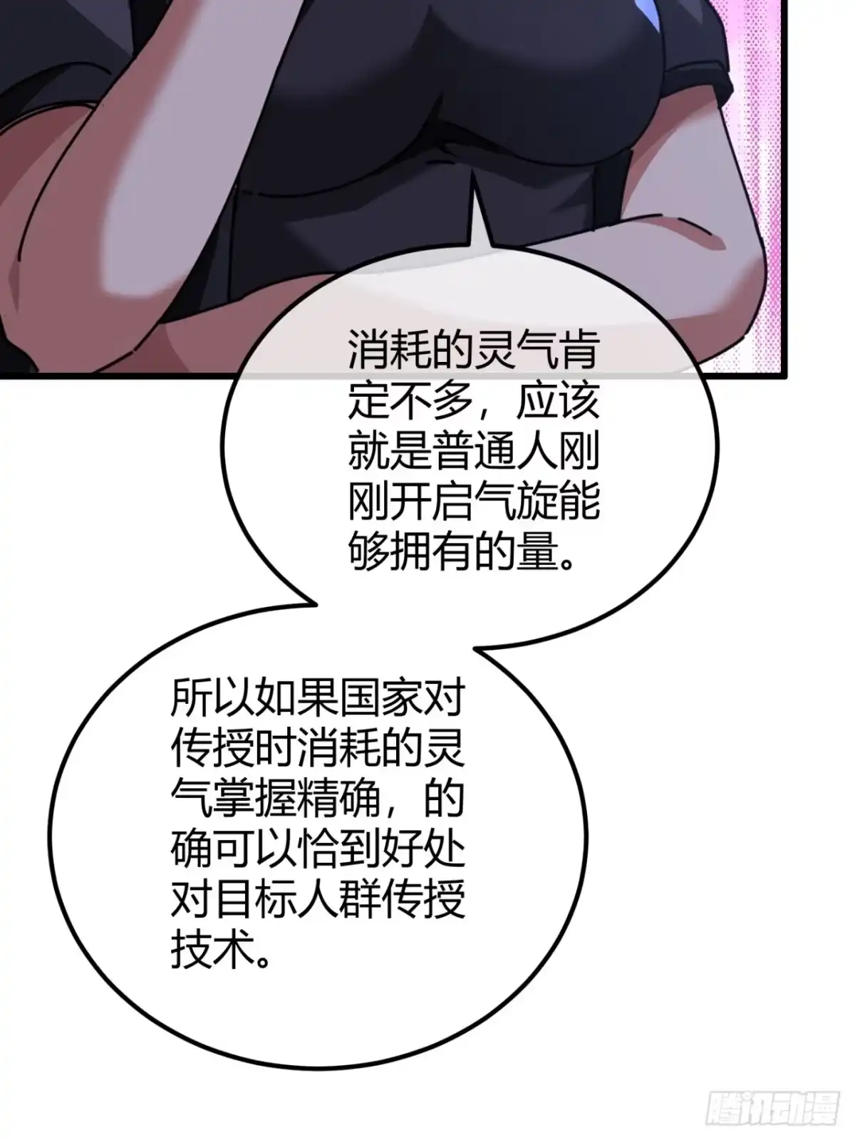 小世界其乐无穷 只能做朋友 第7页