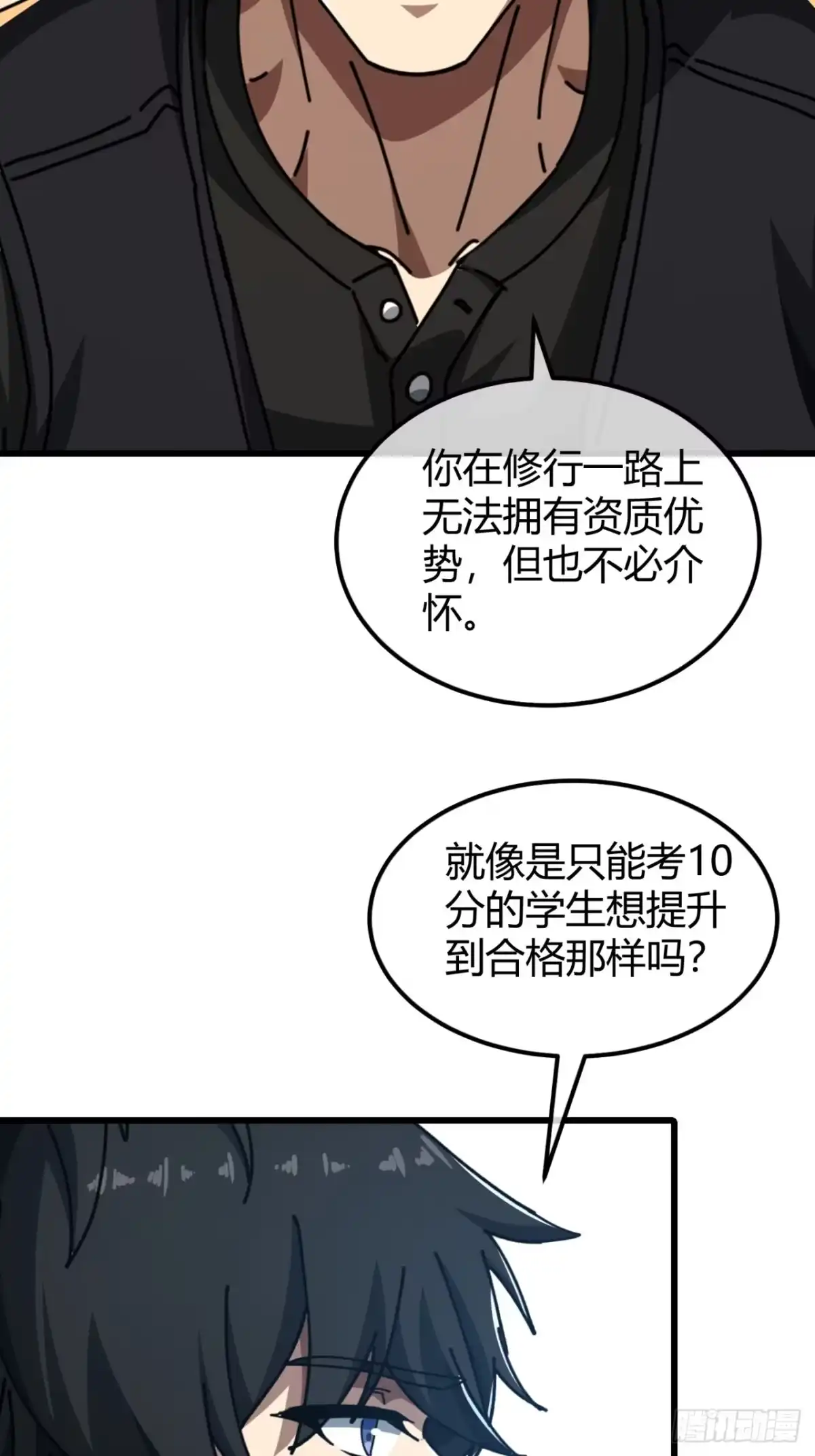 小世界其乐无穷 人生何处无芳草 第32页
