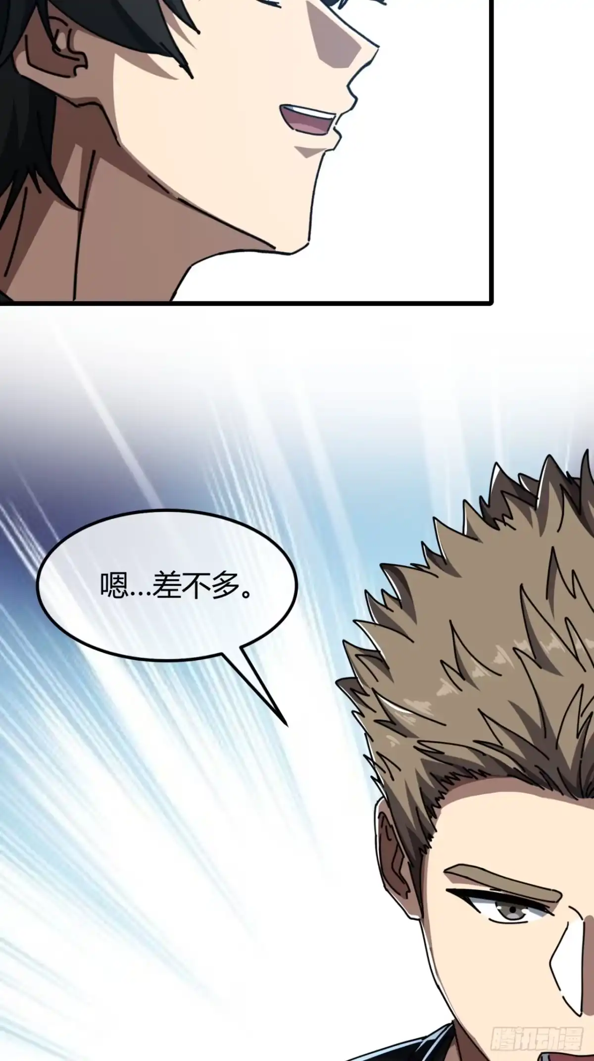 小世界其乐无穷 人生何处无芳草 第33页