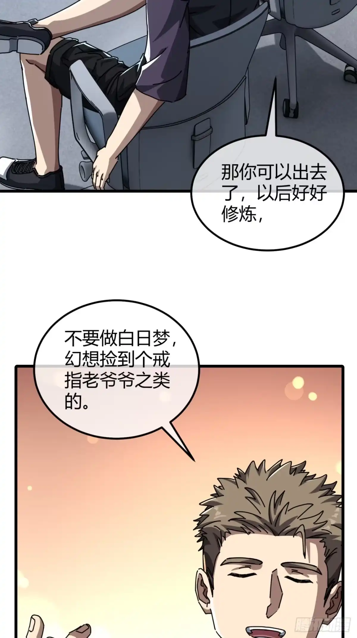 小世界其乐无穷 人生何处无芳草 第36页