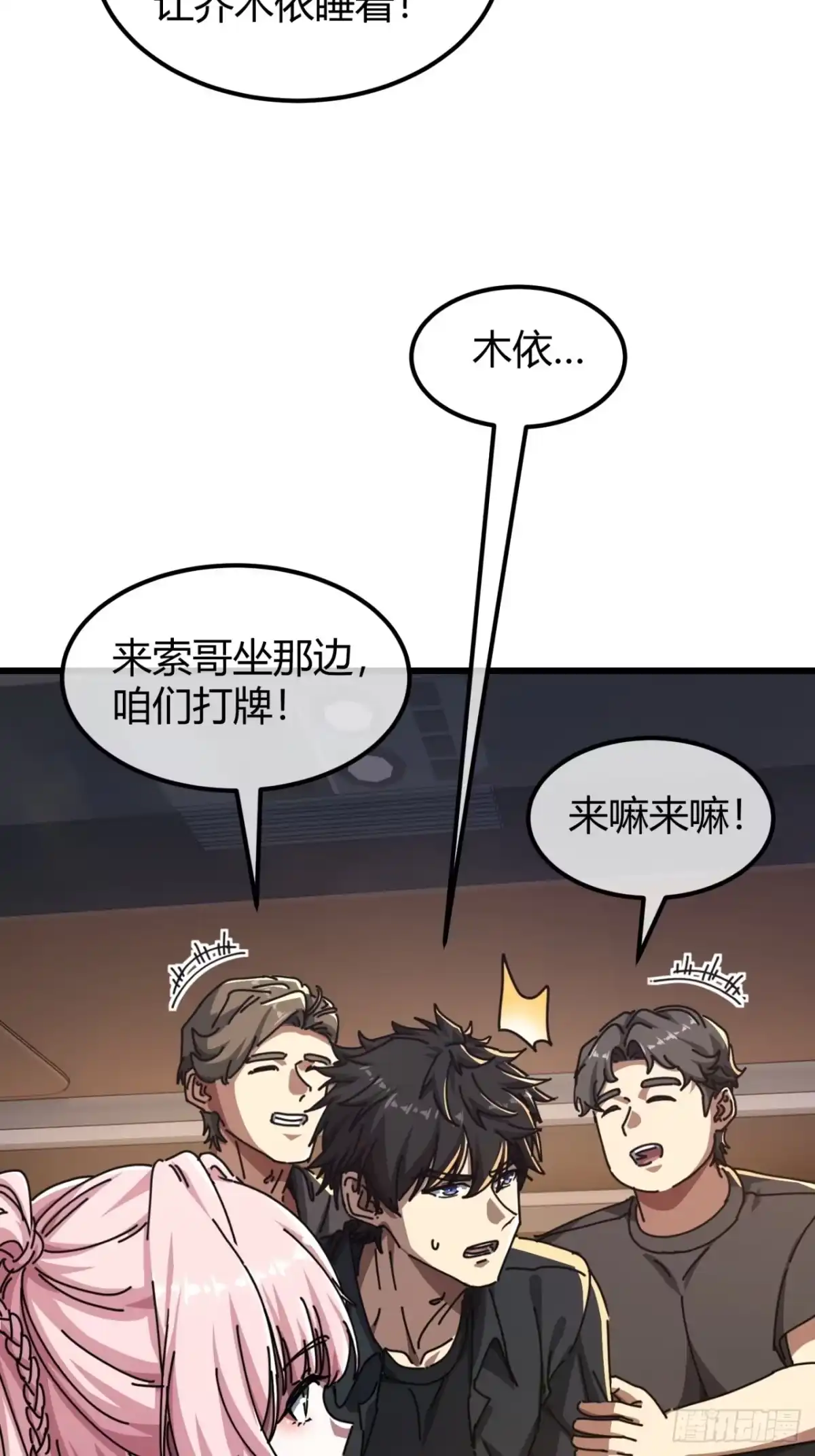 小世界其乐无穷 人生何处无芳草 第54页