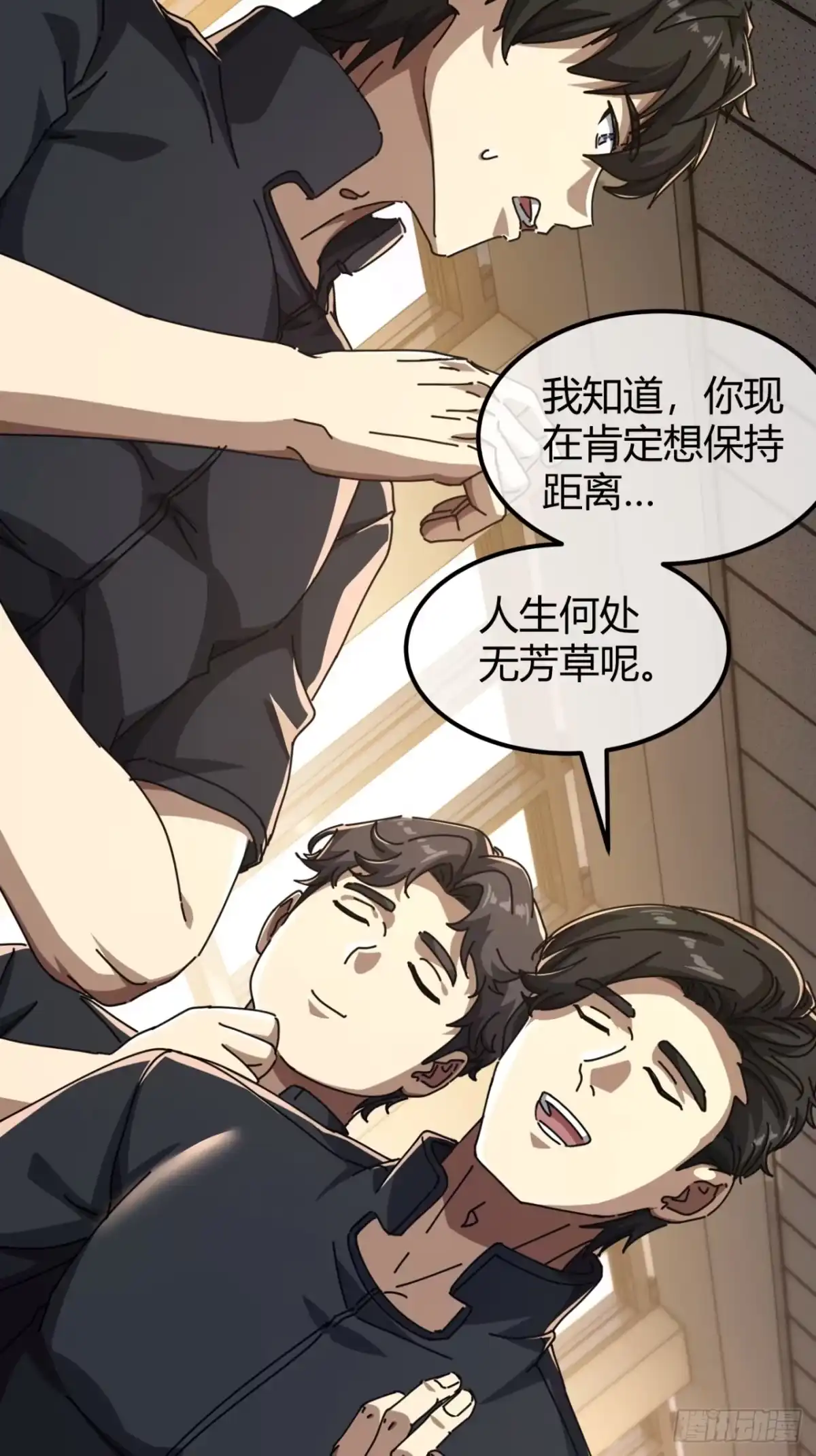 小世界其乐无穷 人生何处无芳草 第7页