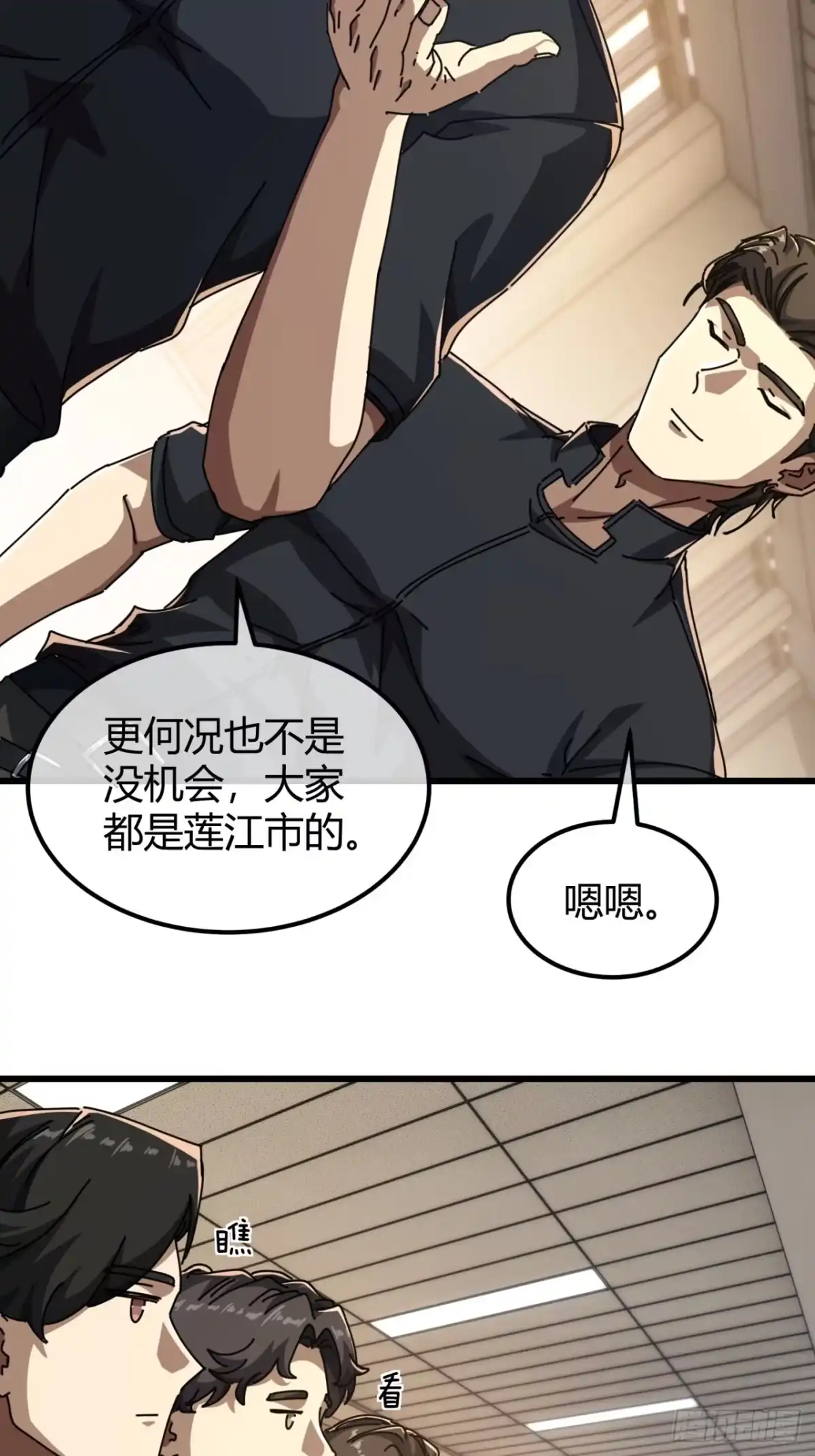 小世界其乐无穷 人生何处无芳草 第8页