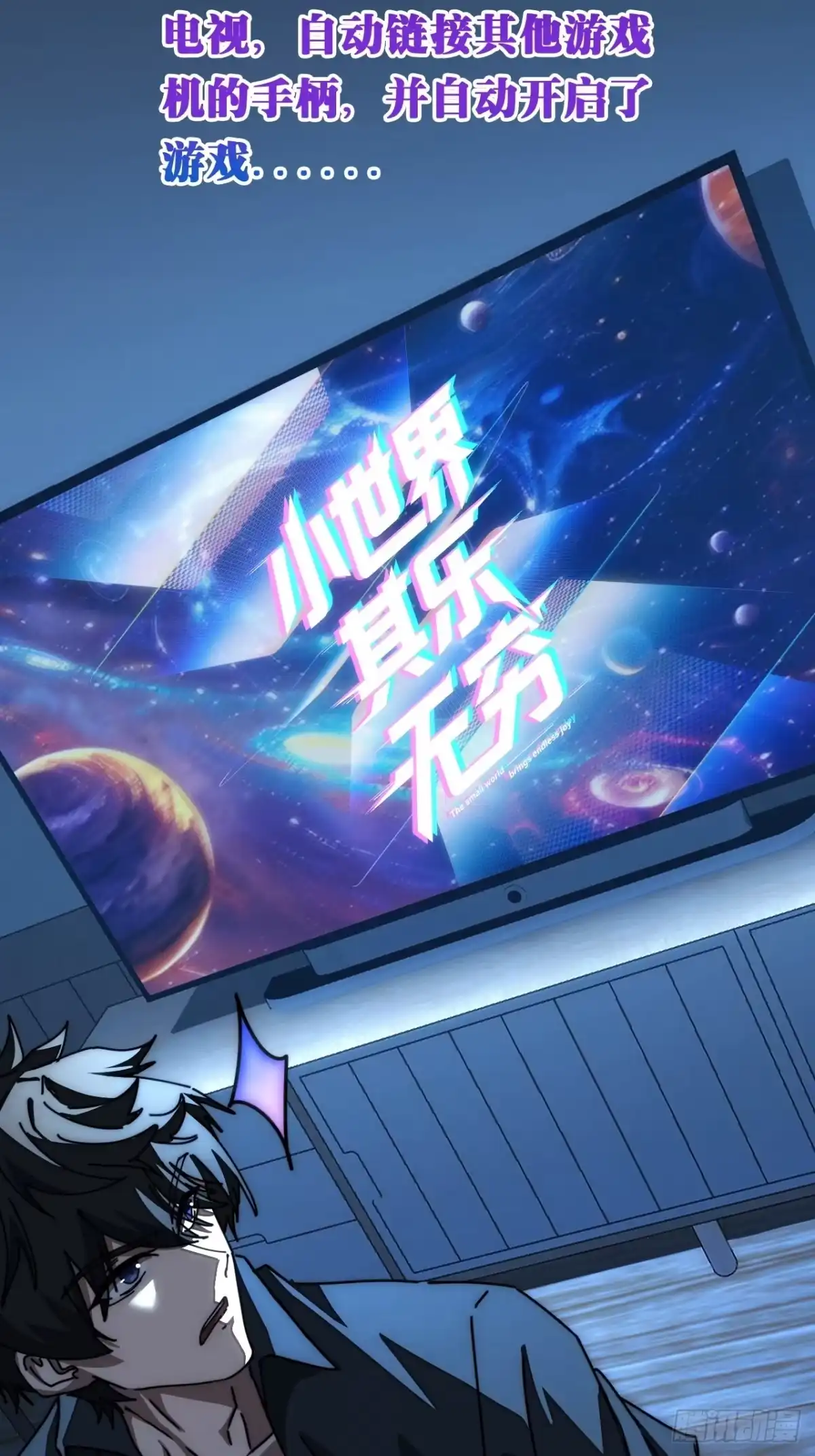小世界其乐无穷 预告 第17页