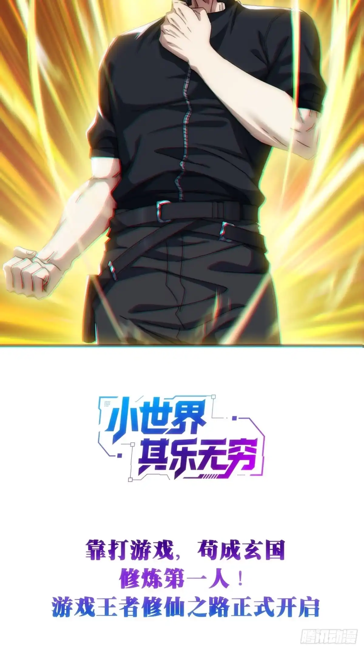 小世界其乐无穷 预告 第33页