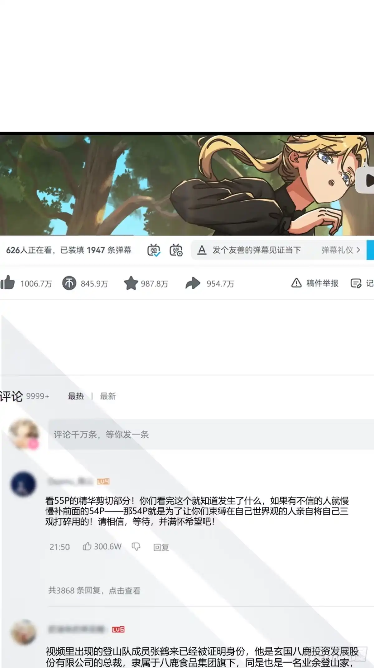 小世界其乐无穷 唯一的神话 第1页