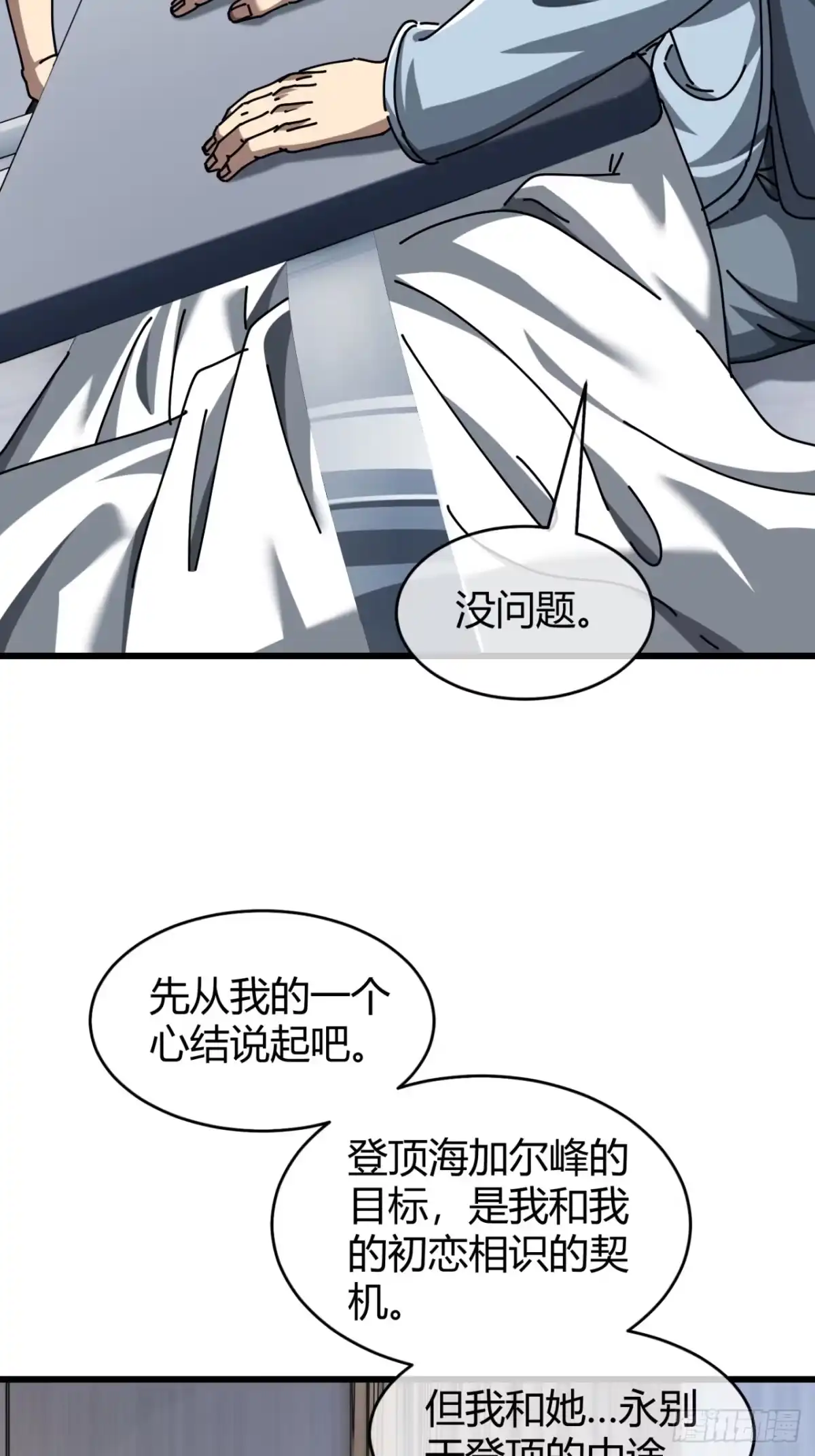 小世界其乐无穷 唯一的神话 第11页