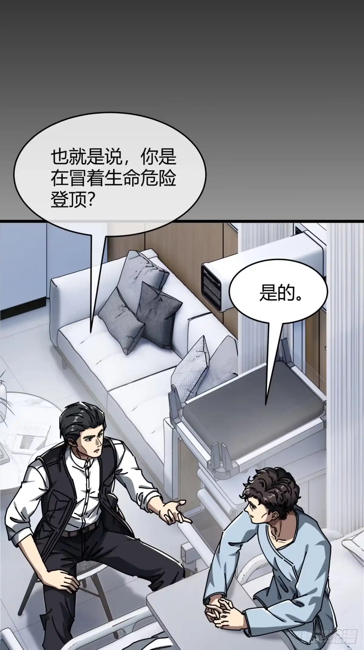 小世界其乐无穷 唯一的神话 第15页