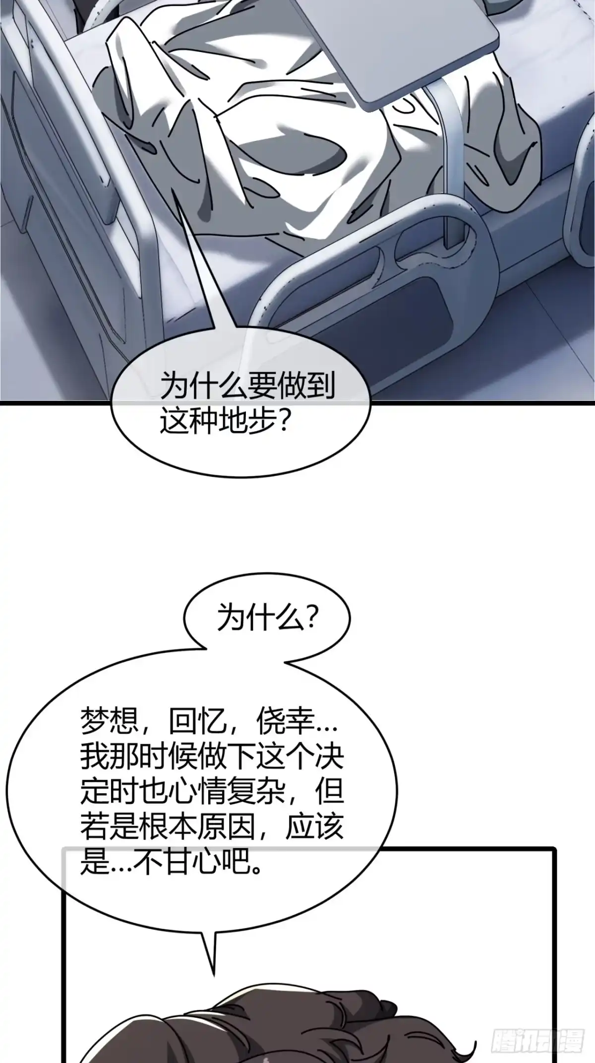 小世界其乐无穷 唯一的神话 第16页