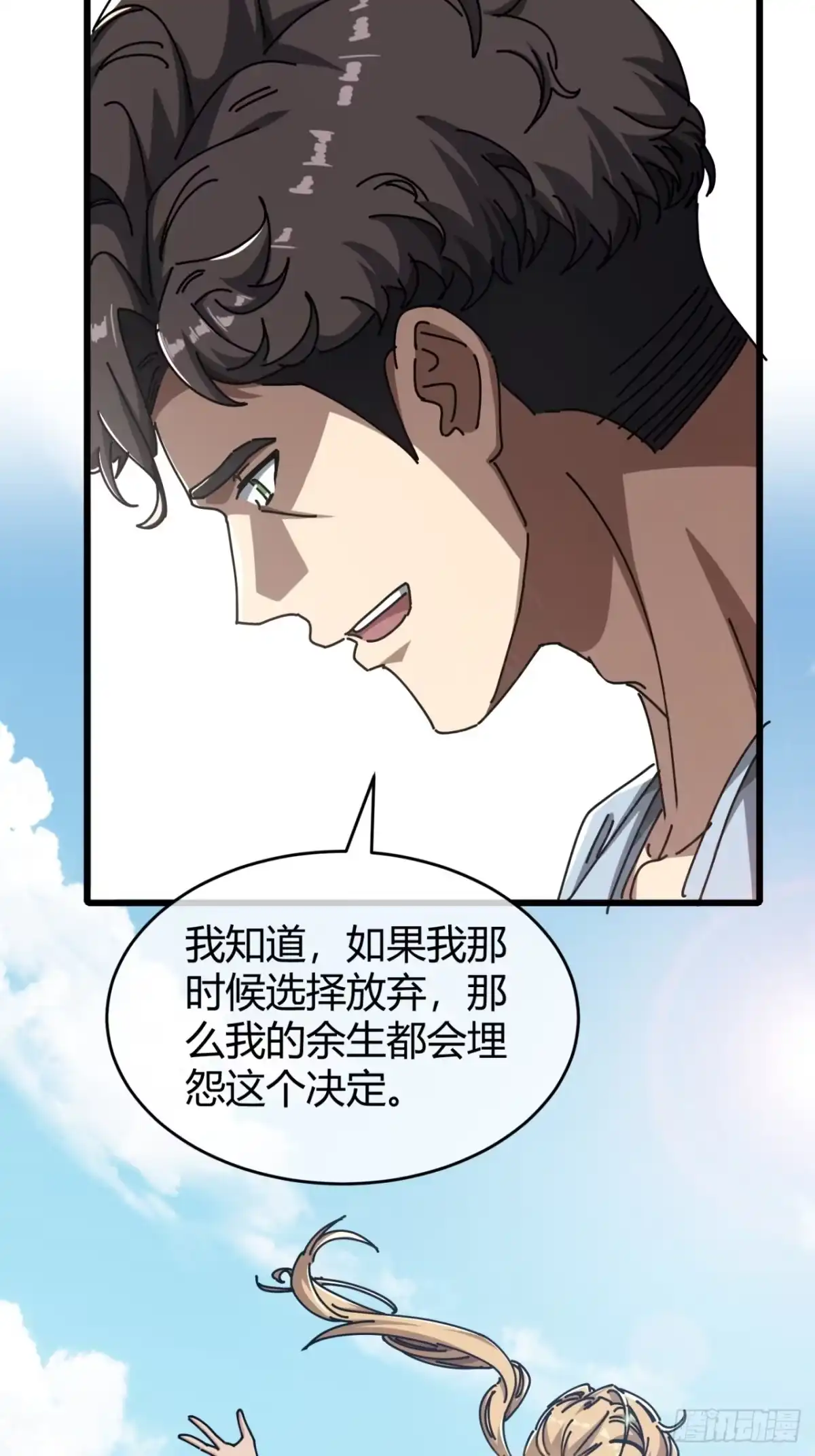 小世界其乐无穷 唯一的神话 第17页