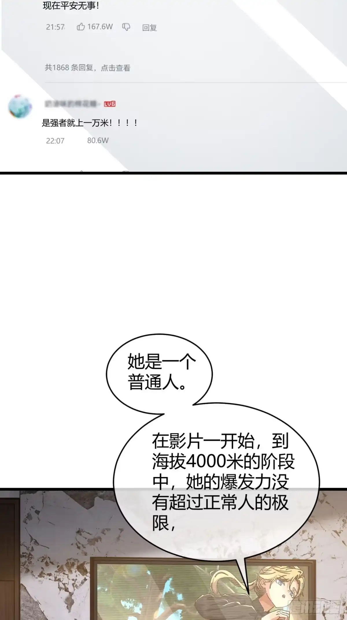 小世界其乐无穷 唯一的神话 第2页