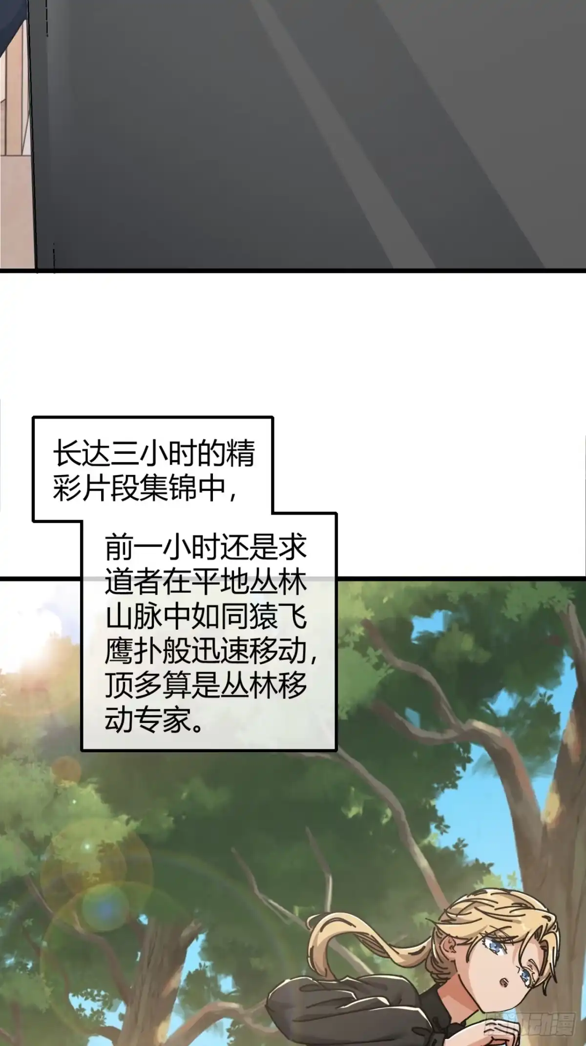 小世界其乐无穷 唯一的神话 第21页