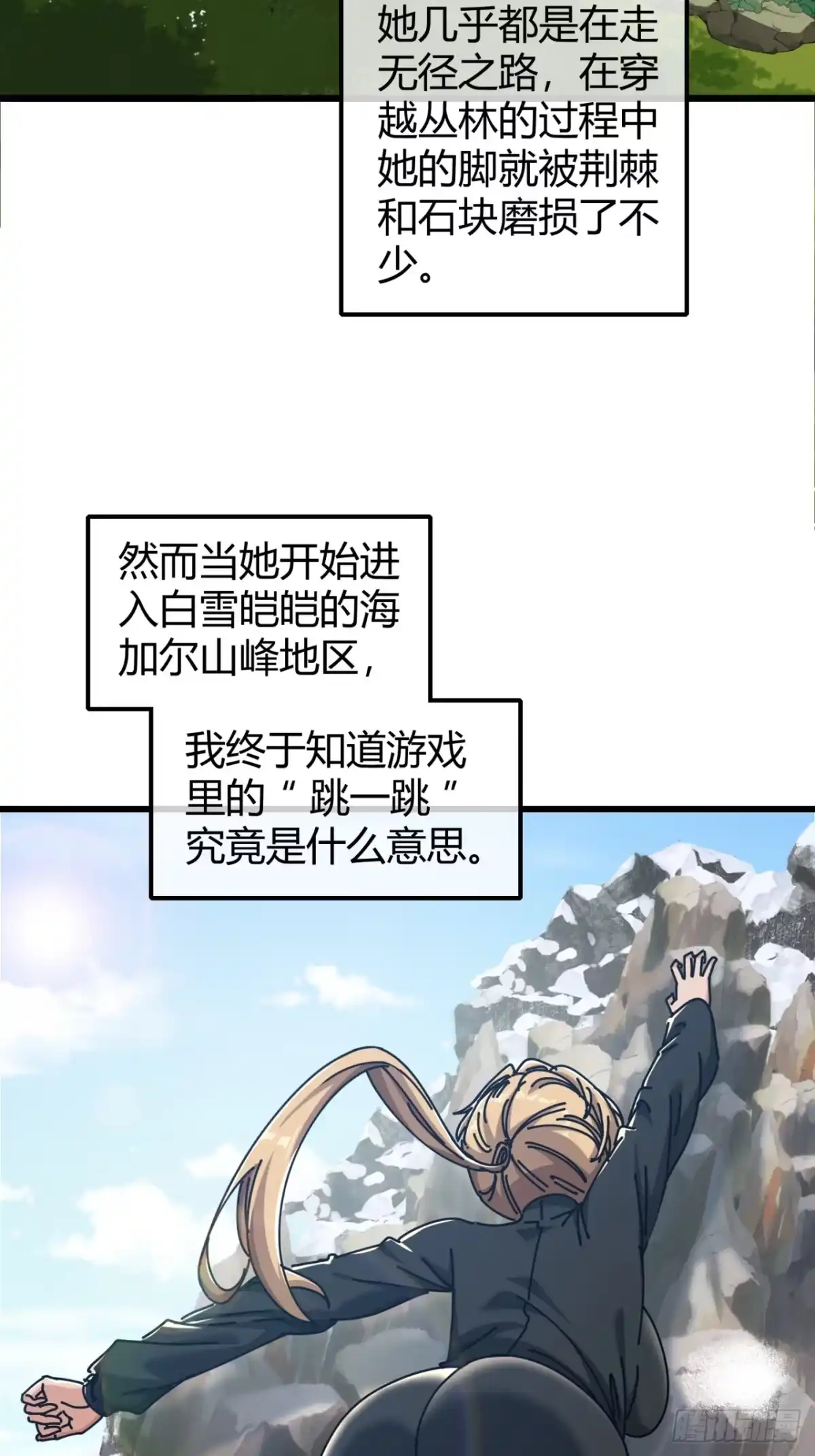 小世界其乐无穷 唯一的神话 第23页