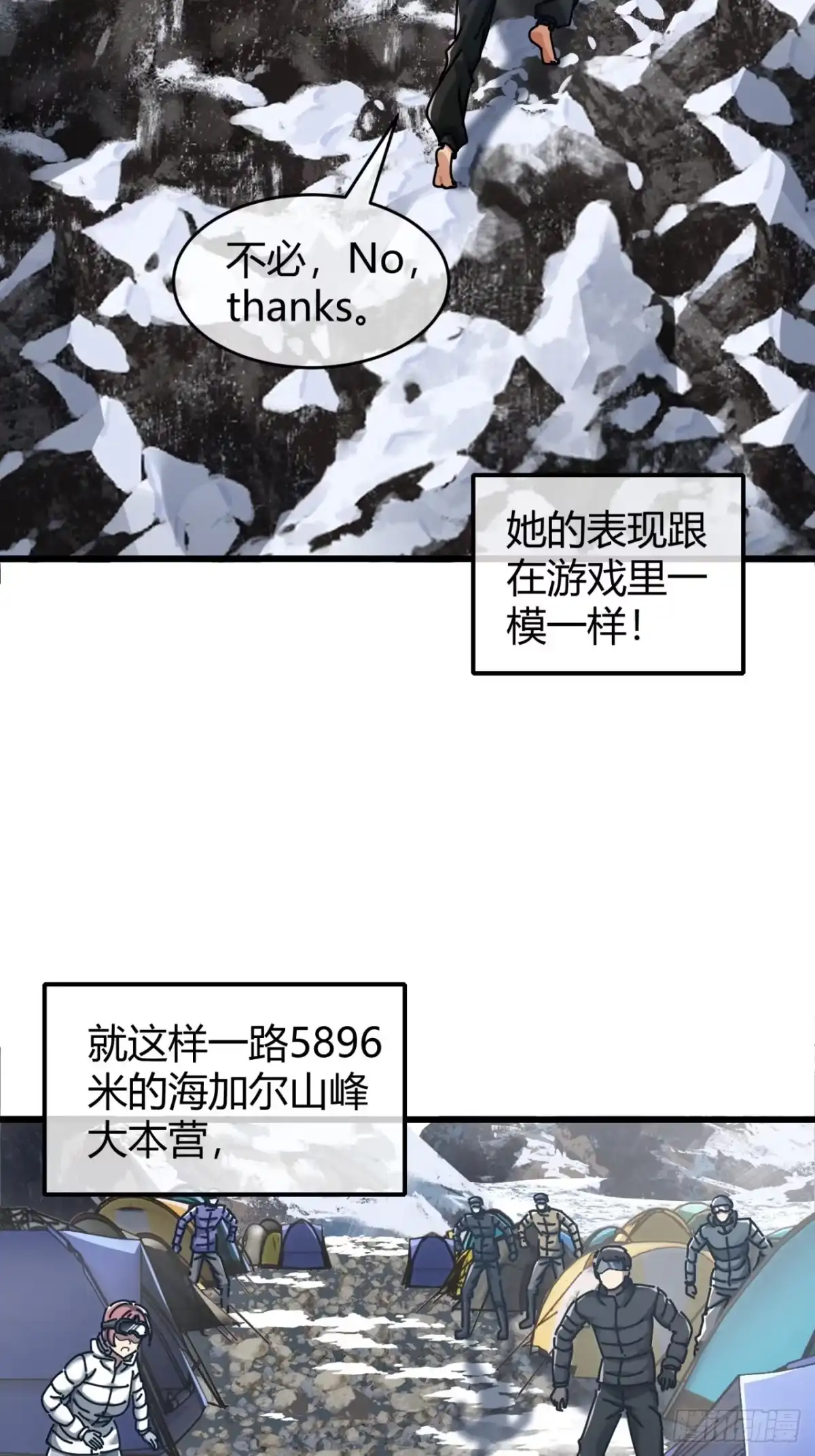 小世界其乐无穷 唯一的神话 第26页