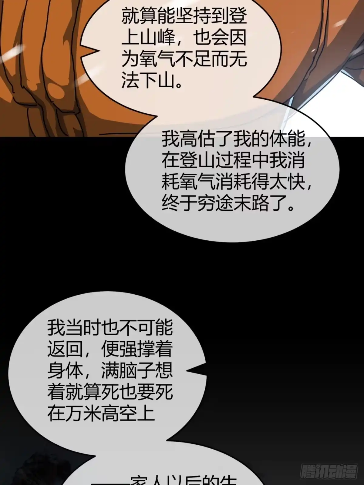 小世界其乐无穷 唯一的神话 第62页