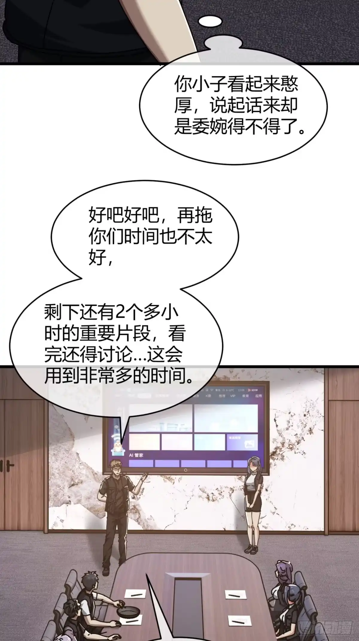 小世界其乐无穷 唯一的神话 第7页