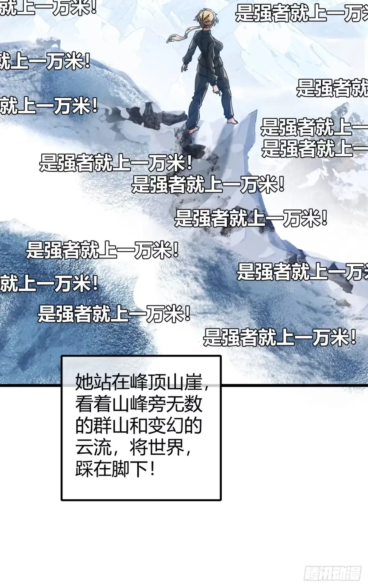 小世界其乐无穷 唯一的神话 第88页
