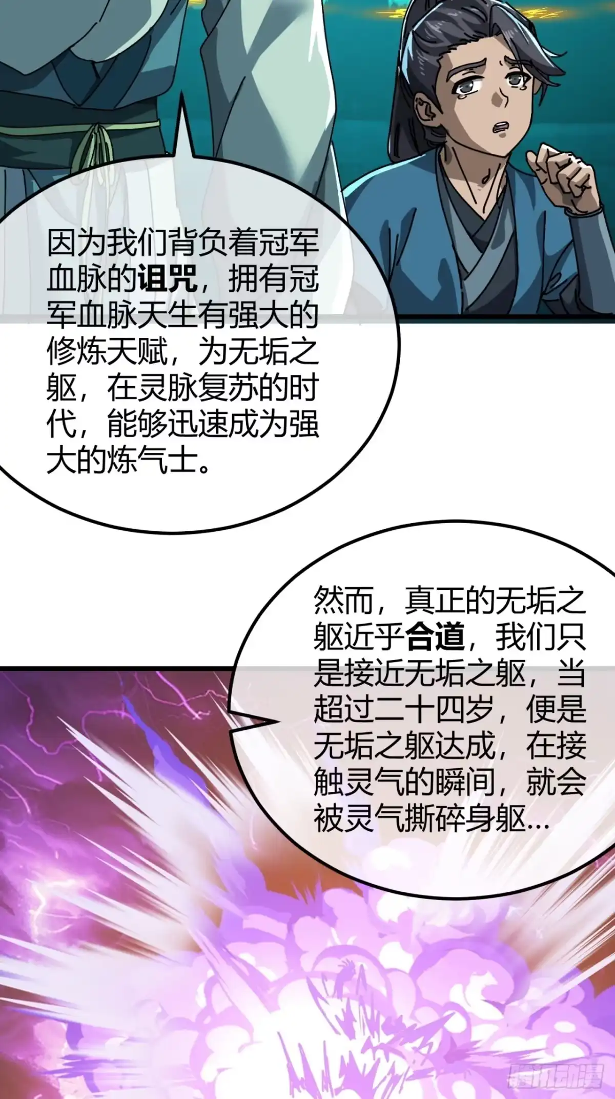 小世界其乐无穷 跨越我的尸体 第22页