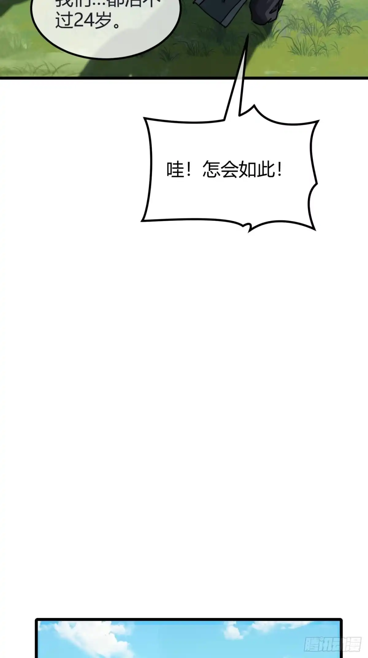 小世界其乐无穷 跨越我的尸体 第25页