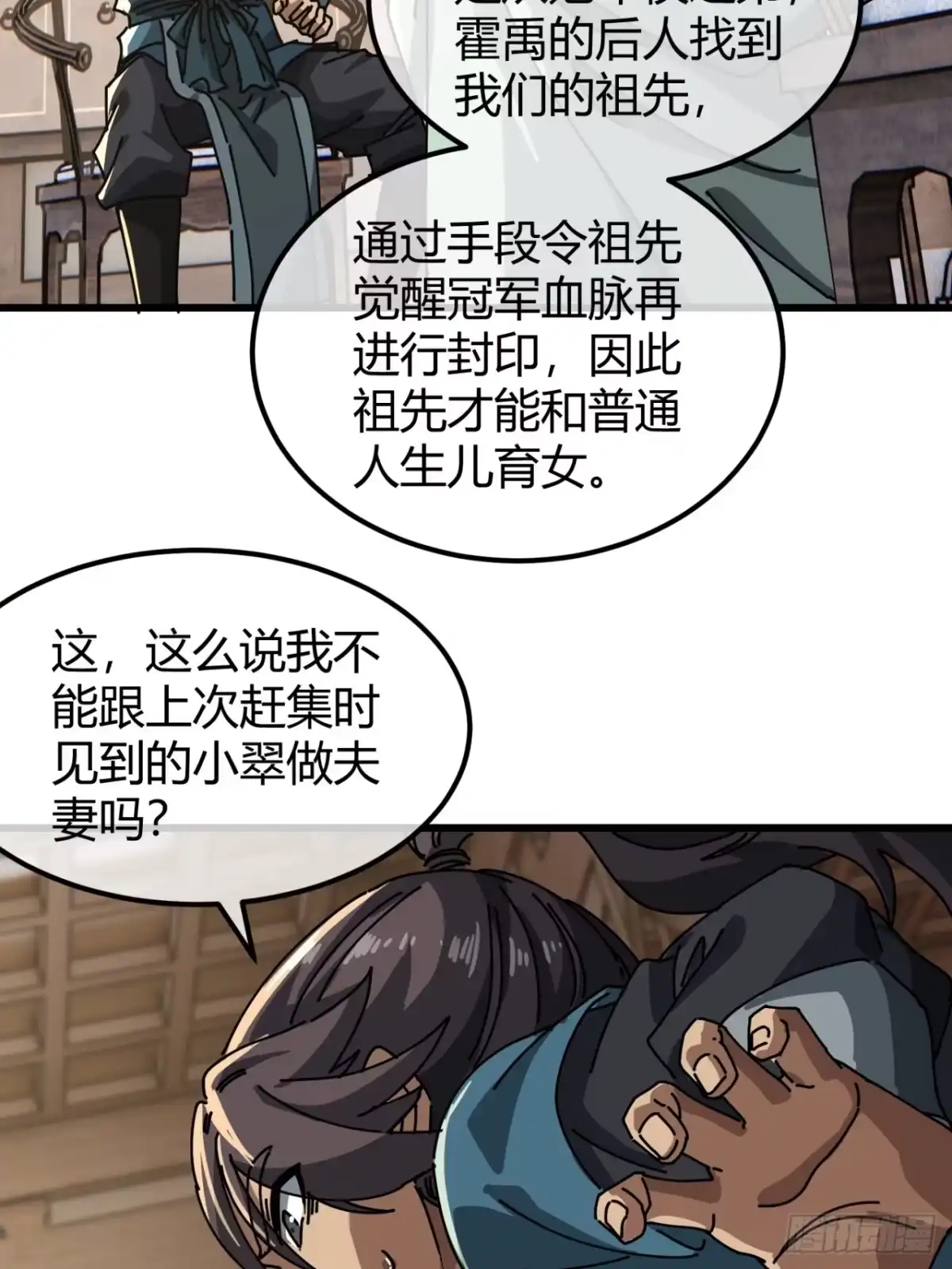 小世界其乐无穷 跨越我的尸体 第49页