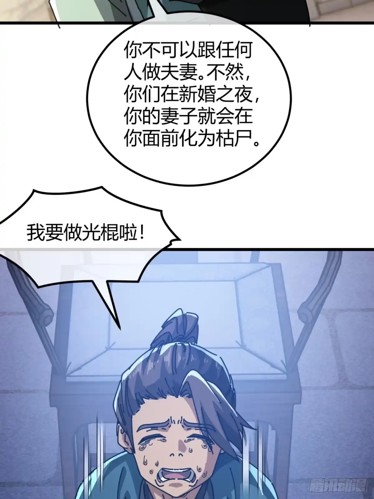 小世界其乐无穷 跨越我的尸体 第51页