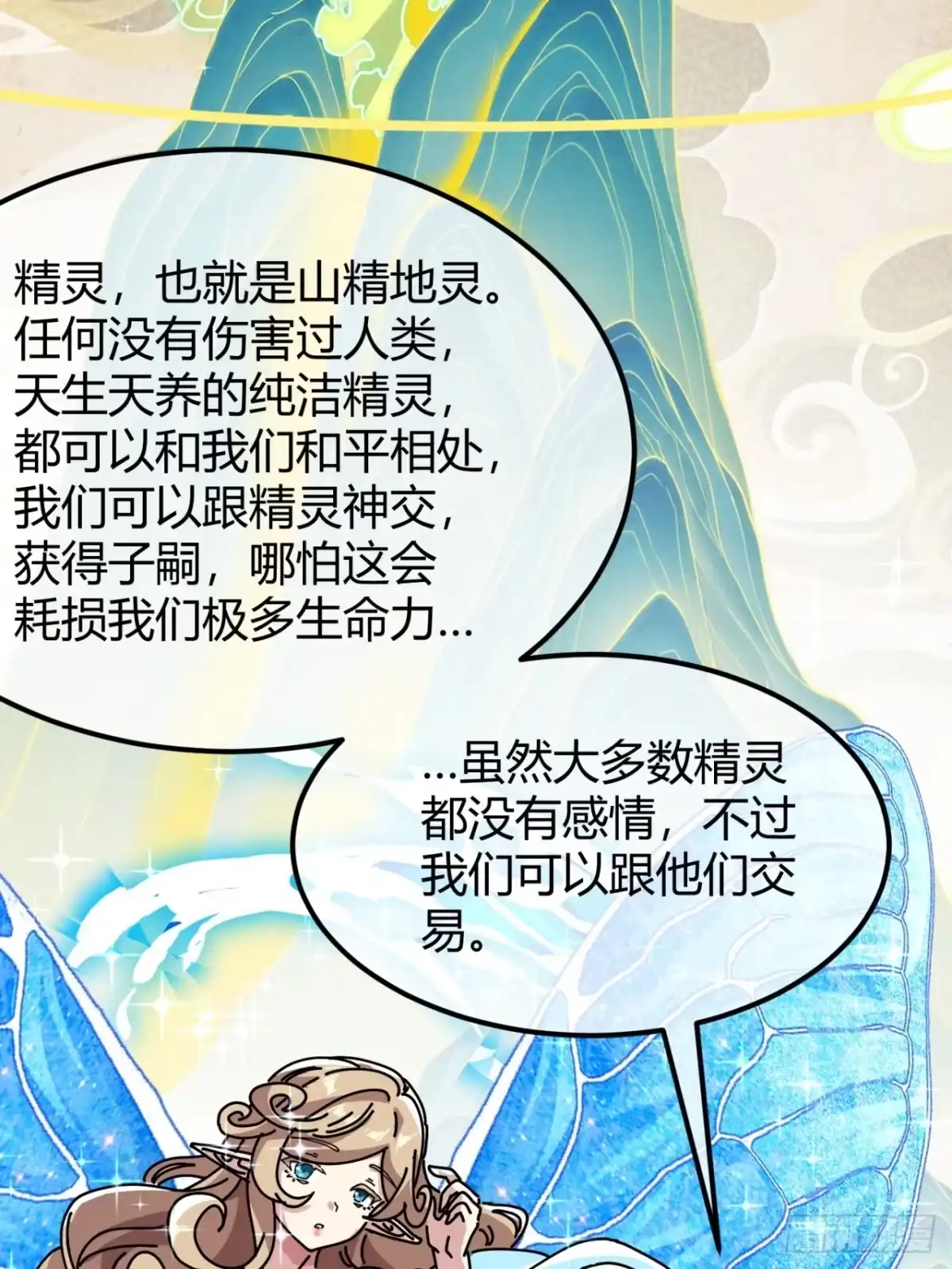 小世界其乐无穷 跨越我的尸体 第54页