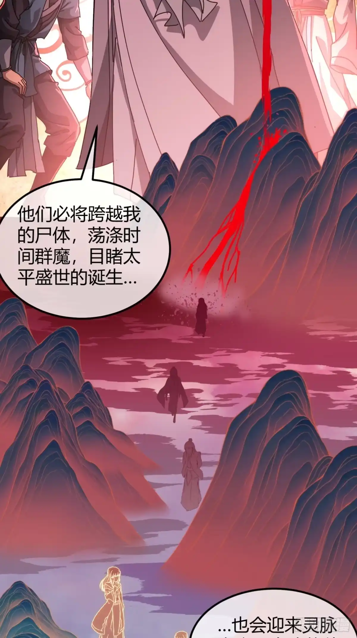 小世界其乐无穷 跨越我的尸体 第65页