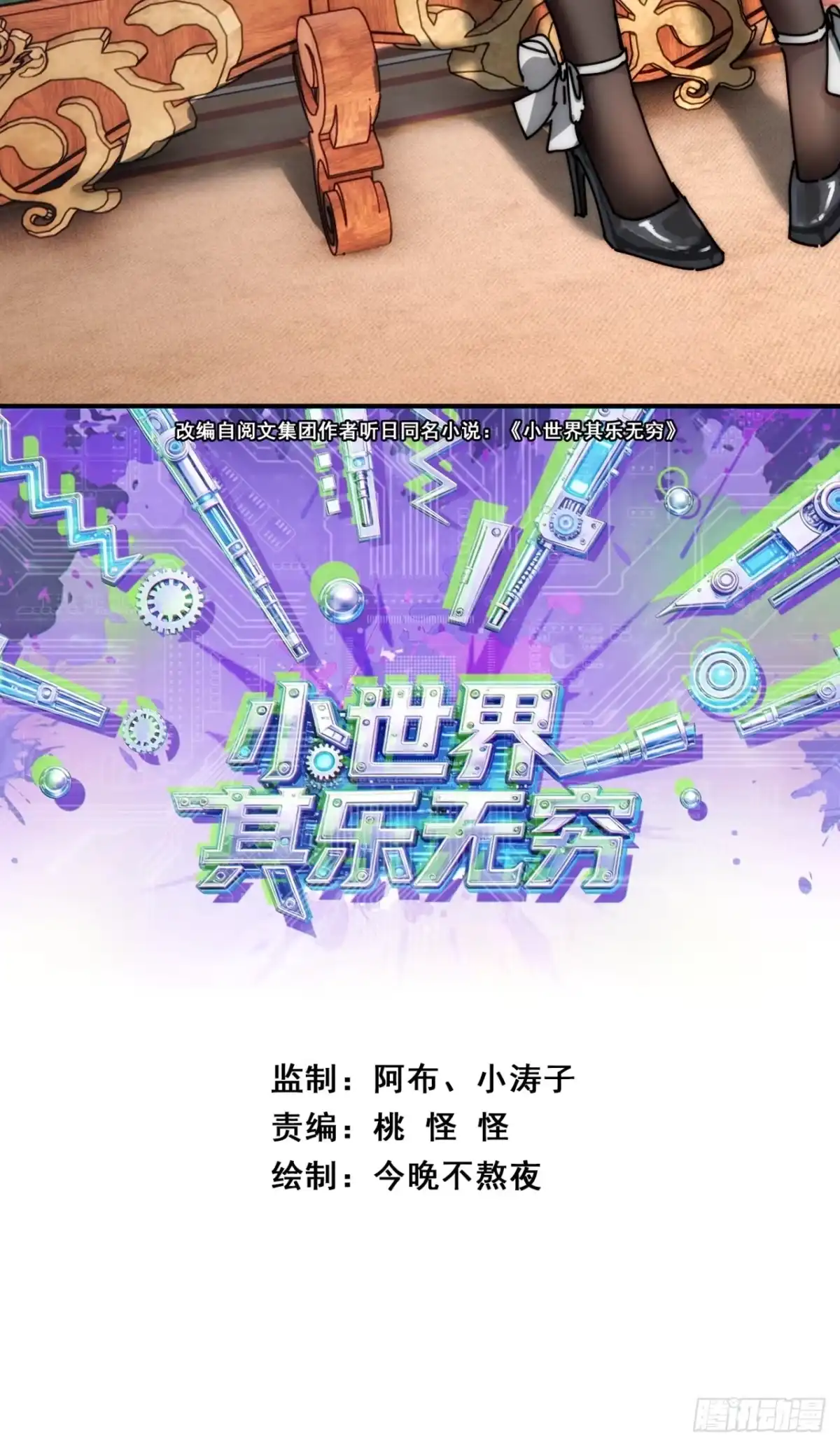 小世界其乐无穷 跨越我的尸体 第78页
