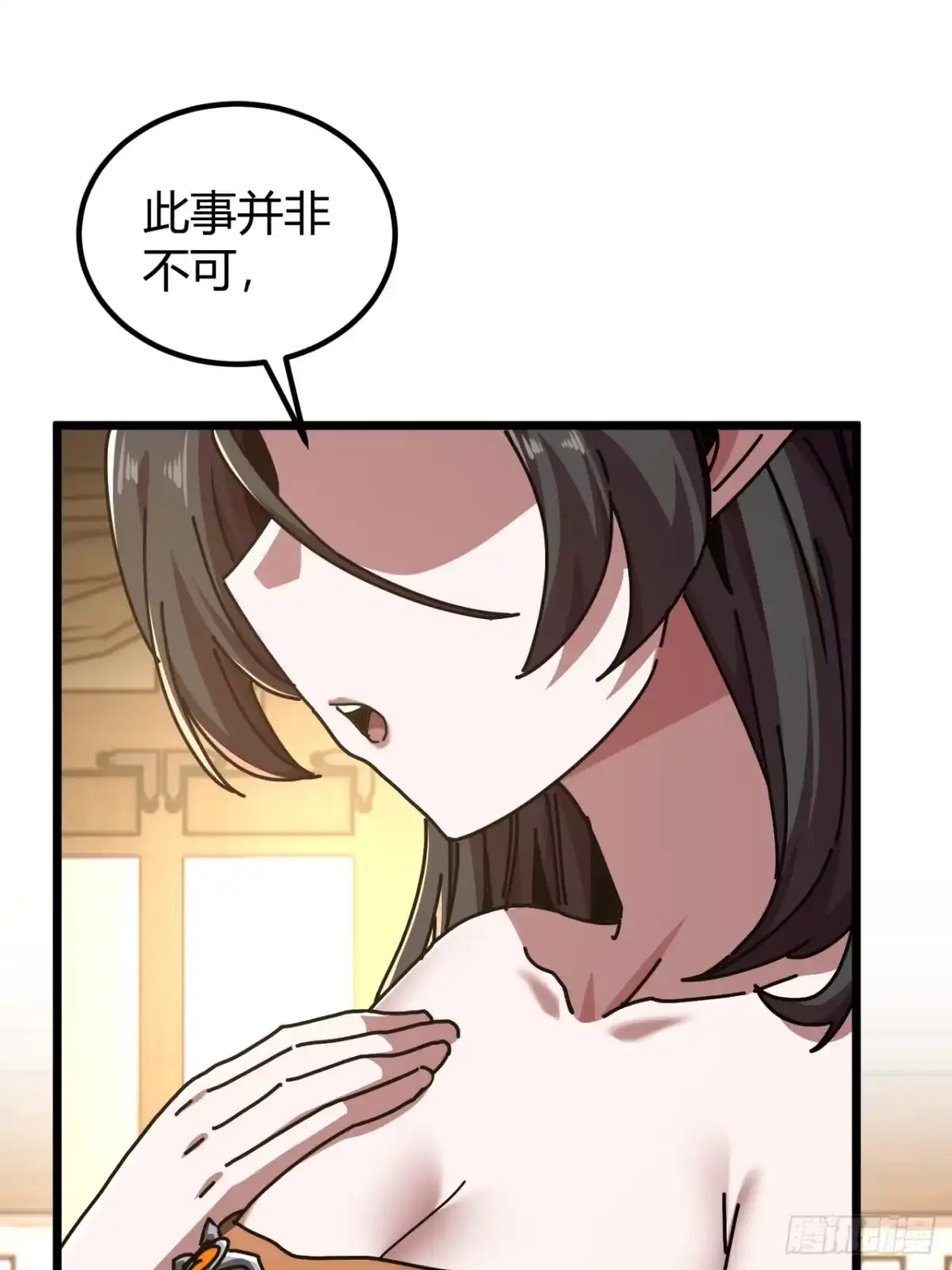 小世界其乐无穷 神交之法 第13页
