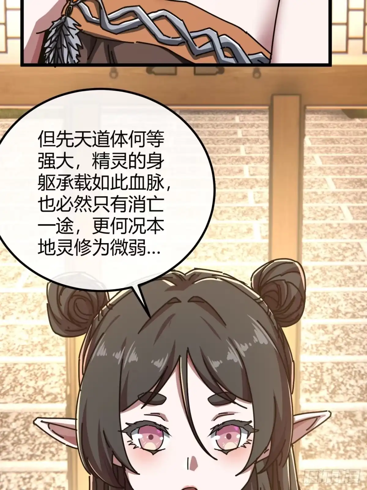 小世界其乐无穷 神交之法 第14页
