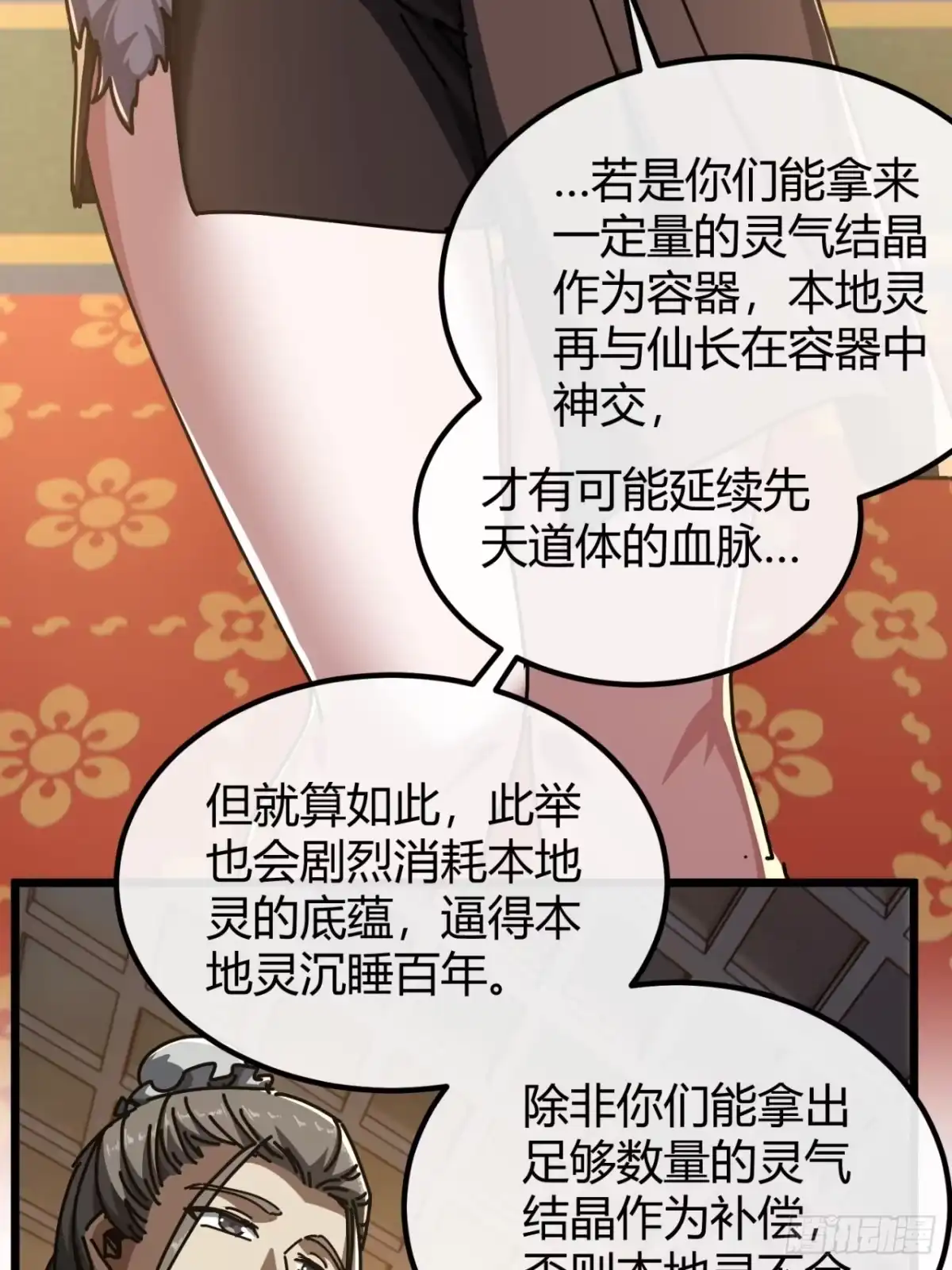 小世界其乐无穷 神交之法 第16页